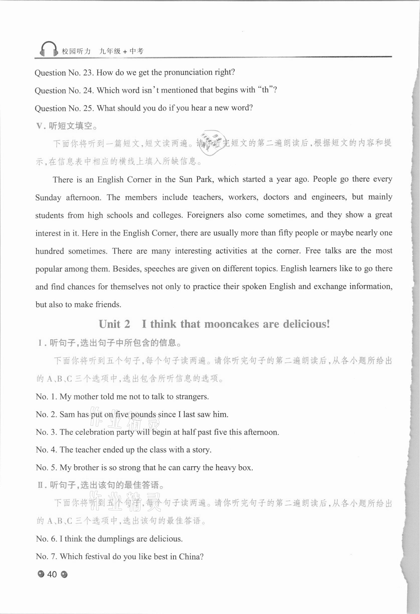 2020年校園聽力九年級加中考英語花山文藝出版社河北專版 第7頁