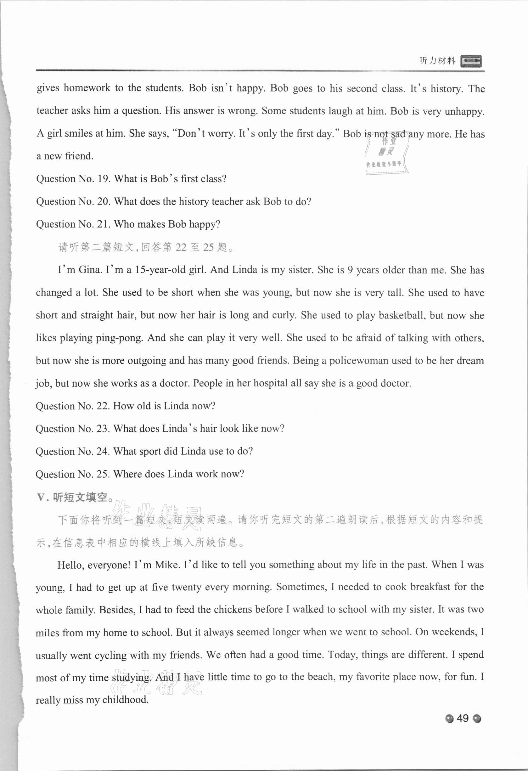2020年校園聽力九年級加中考英語花山文藝出版社河北專版 第16頁