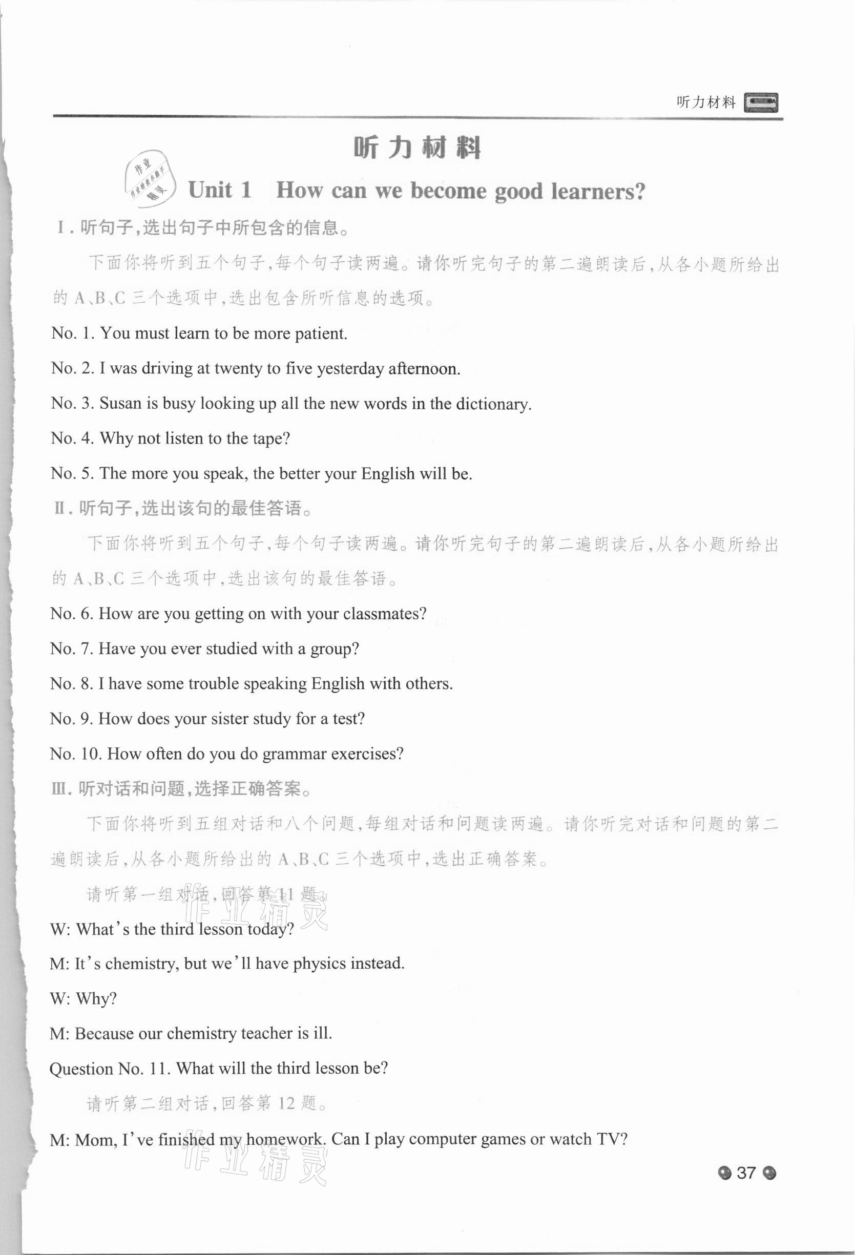 2020年校園聽力九年級加中考英語花山文藝出版社河北專版 第4頁