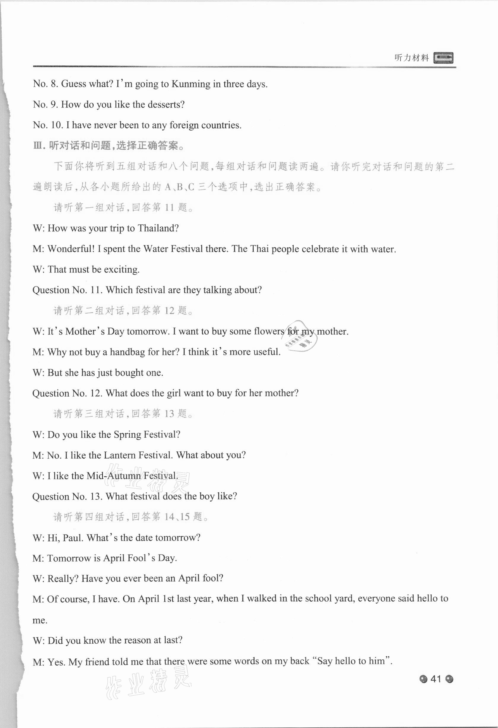 2020年校園聽力九年級加中考英語花山文藝出版社河北專版 第8頁