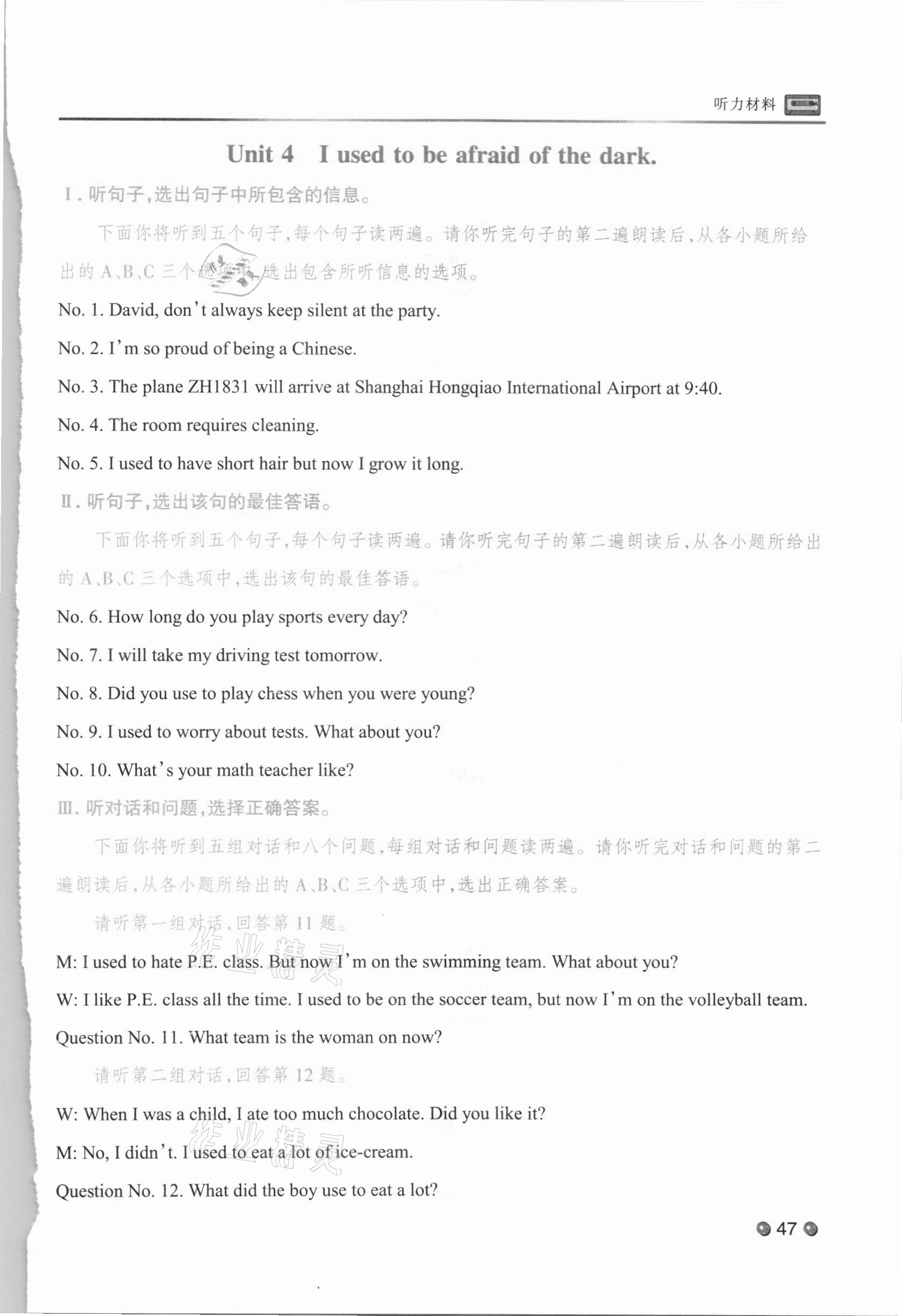 2020年校園聽力九年級加中考英語花山文藝出版社河北專版 第14頁
