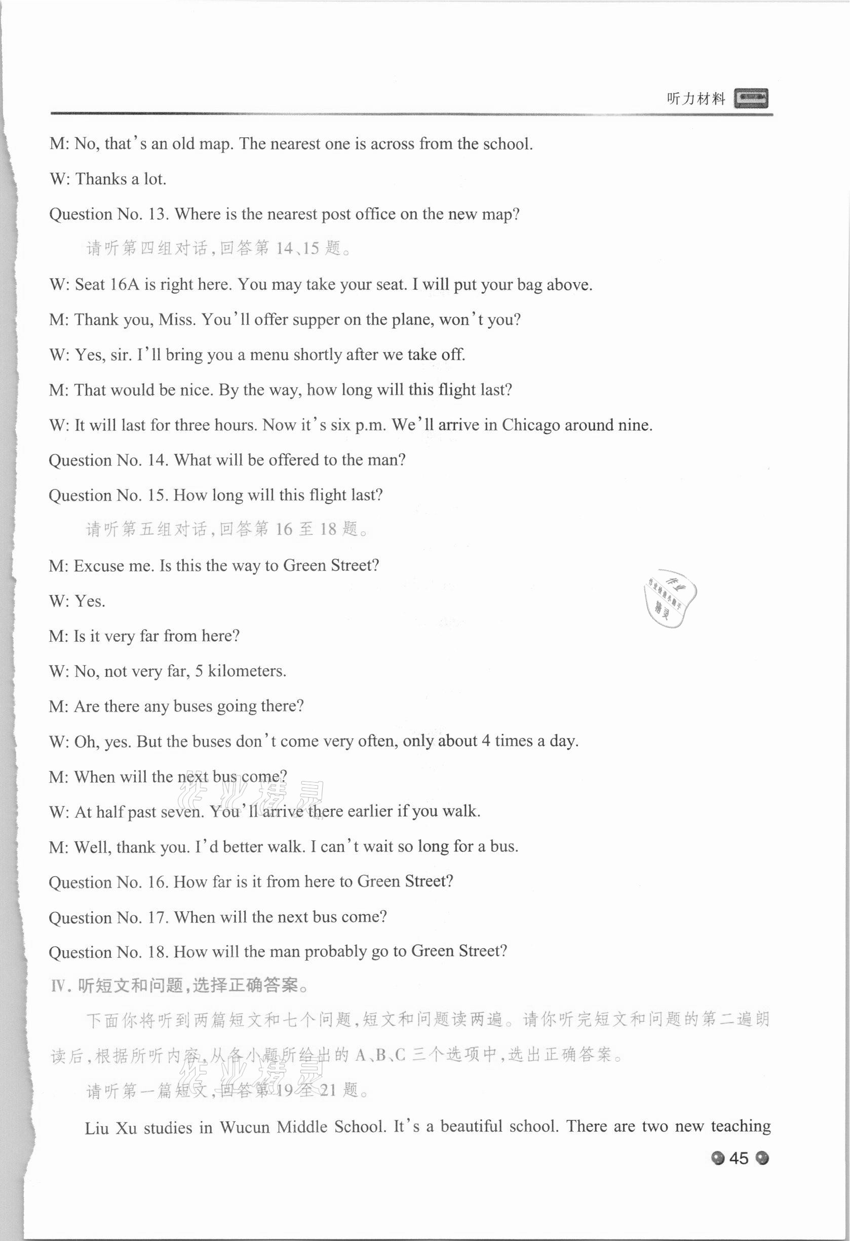 2020年校園聽力九年級加中考英語花山文藝出版社河北專版 第12頁