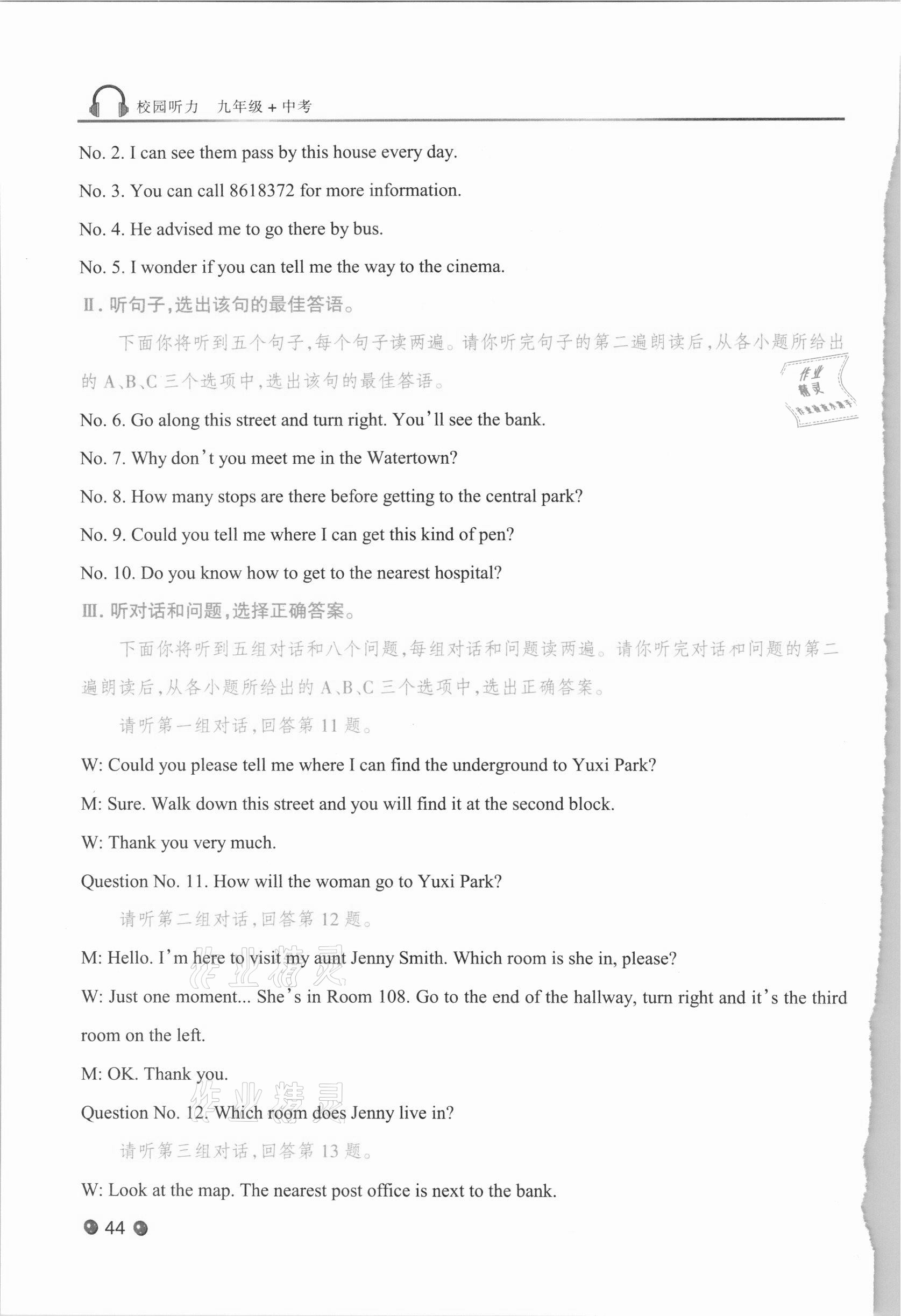 2020年校園聽力九年級加中考英語花山文藝出版社河北專版 第11頁