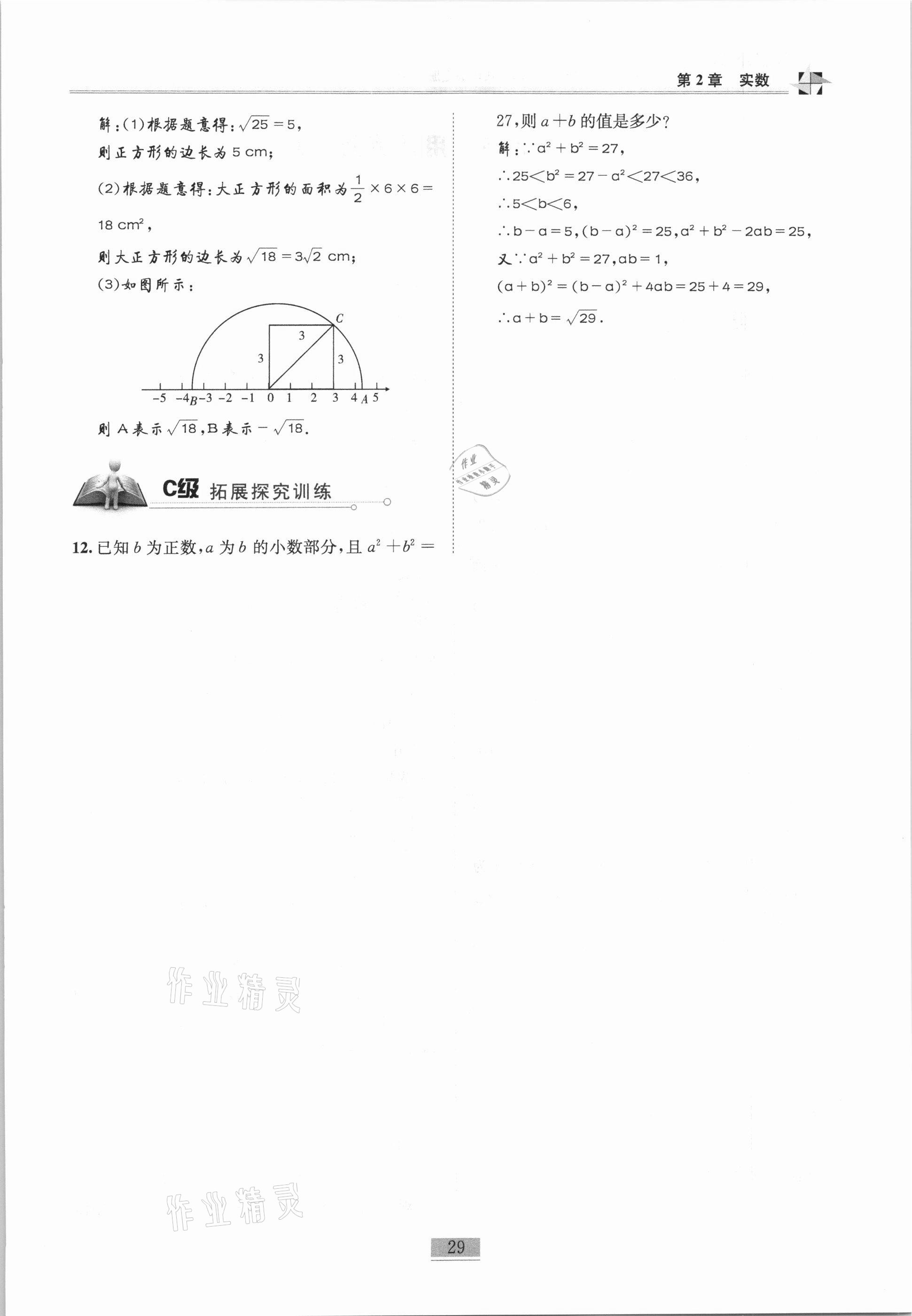 2020年名師課堂課時(shí)優(yōu)化精講精練八年級(jí)數(shù)學(xué)上冊(cè)北師大版 參考答案第29頁