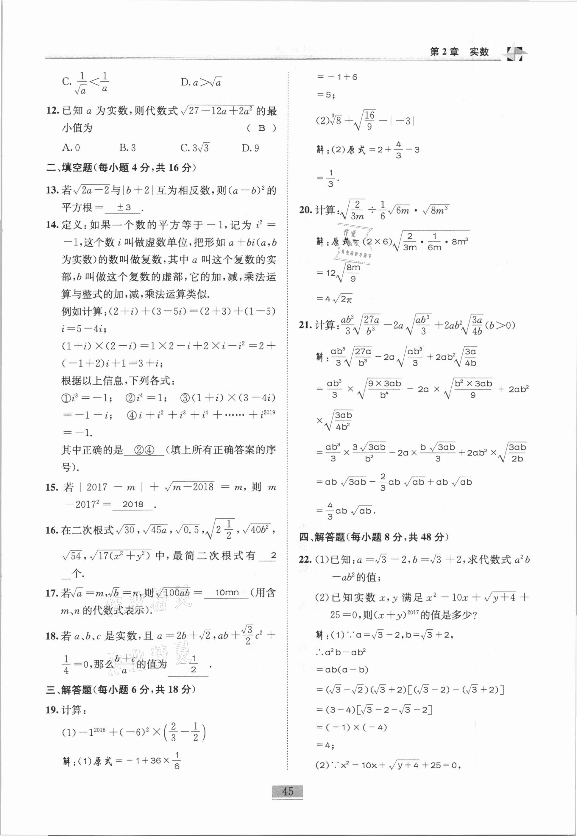 2020年名師課堂課時(shí)優(yōu)化精講精練八年級(jí)數(shù)學(xué)上冊北師大版 參考答案第45頁