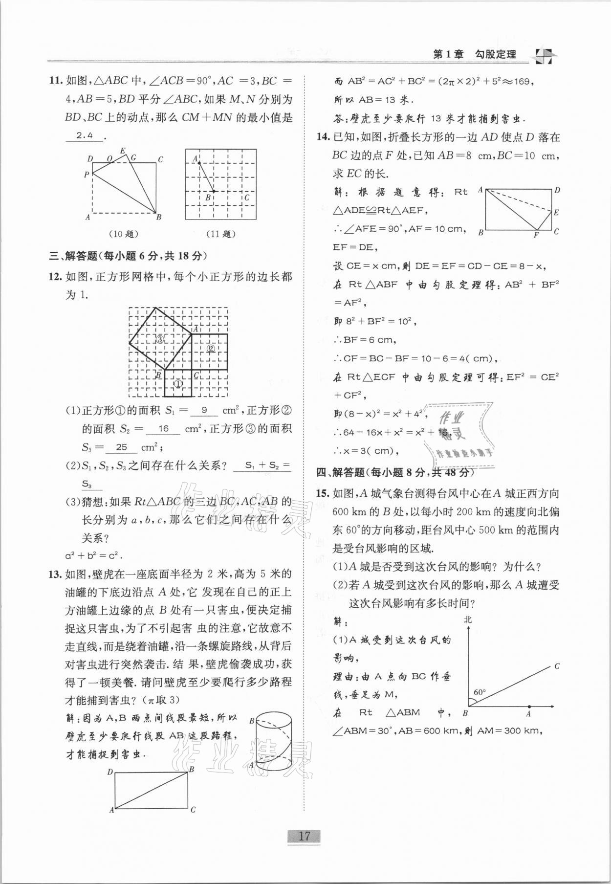 2020年名師課堂課時(shí)優(yōu)化精講精練八年級數(shù)學(xué)上冊北師大版 參考答案第17頁