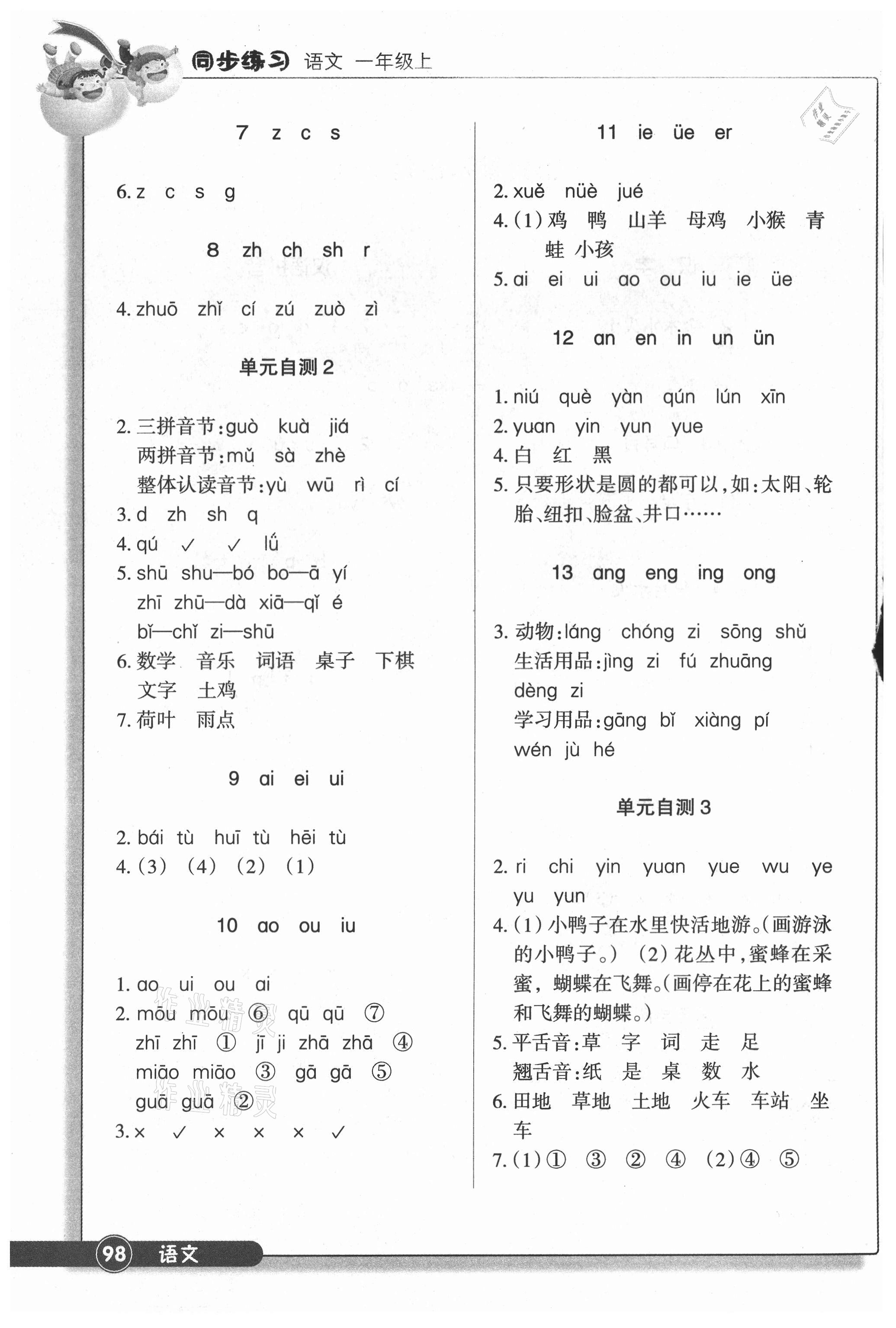 2020年同步練習(xí)一年級(jí)語(yǔ)文上冊(cè)人教版浙江教育出版社 第2頁(yè)