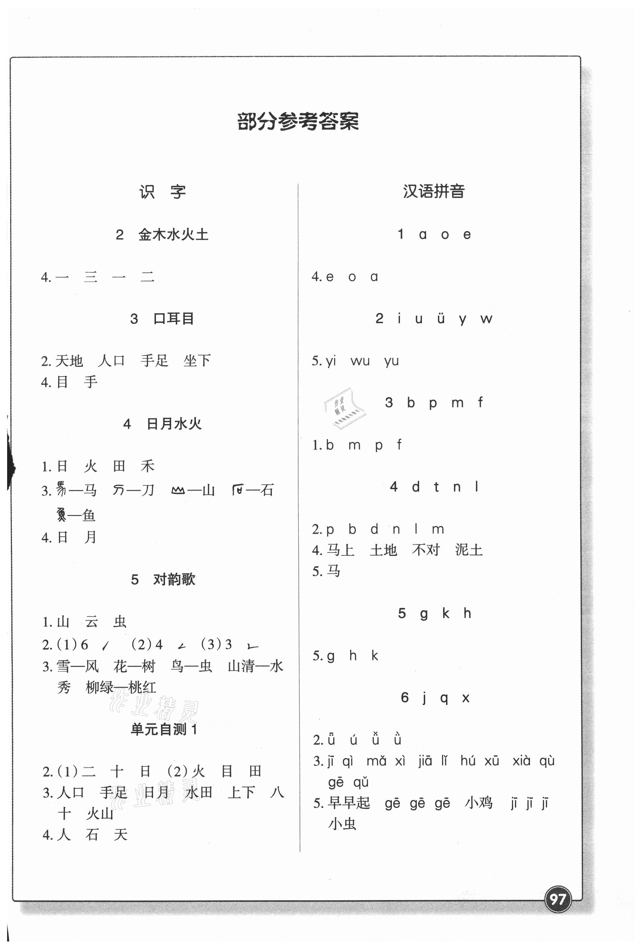 2020年同步練習(xí)一年級(jí)語文上冊(cè)人教版浙江教育出版社 第1頁