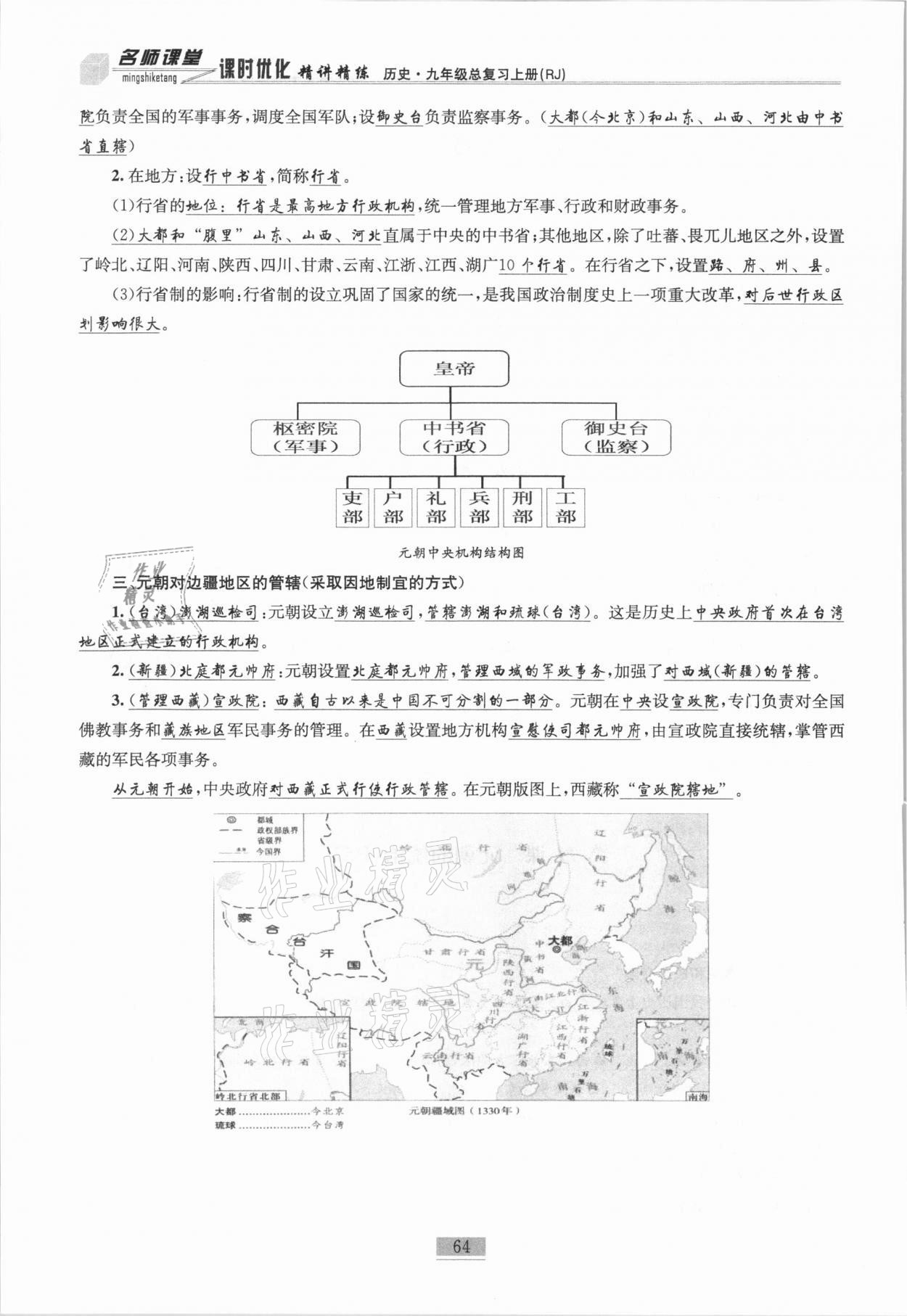 2020年名師課堂課時優(yōu)化精講精練九年級歷史總復(fù)習(xí)上人教版 參考答案第46頁