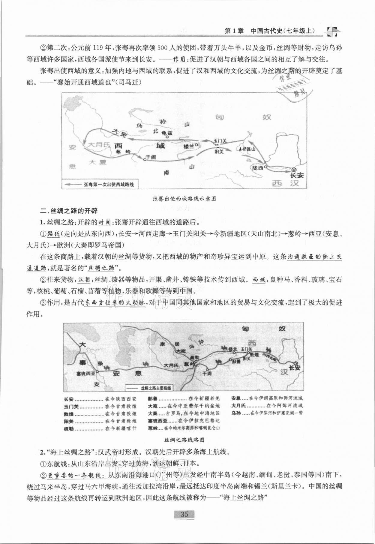 2020年名師課堂課時(shí)優(yōu)化精講精練九年級(jí)歷史總復(fù)習(xí)上人教版 參考答案第17頁(yè)