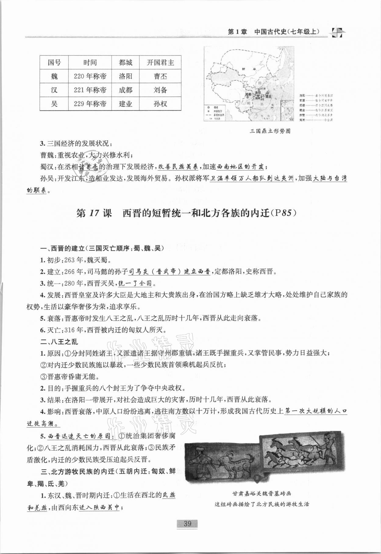 2020年名師課堂課時(shí)優(yōu)化精講精練九年級(jí)歷史總復(fù)習(xí)上人教版 參考答案第21頁(yè)