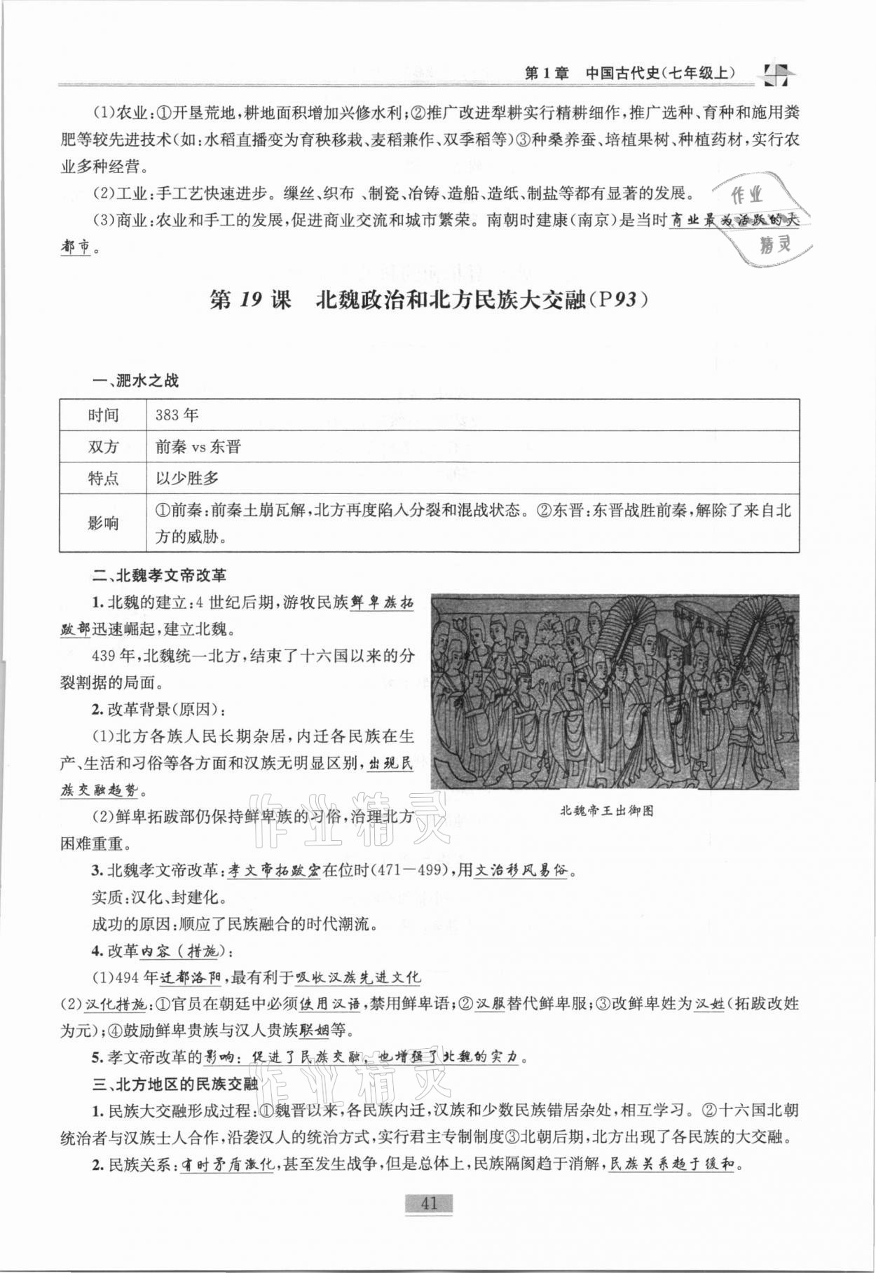 2020年名師課堂課時優(yōu)化精講精練九年級歷史總復(fù)習(xí)上人教版 參考答案第23頁