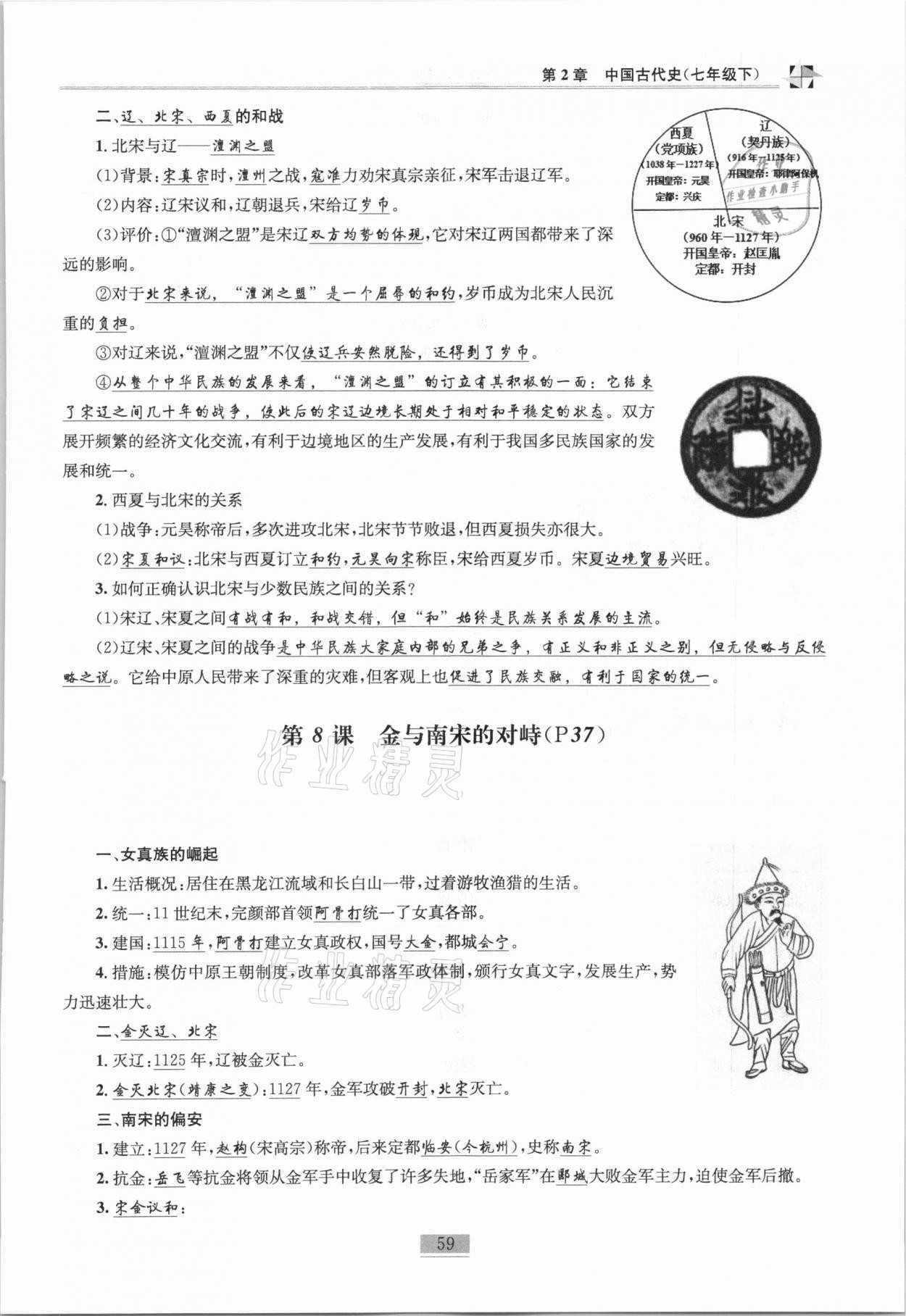 2020年名師課堂課時優(yōu)化精講精練九年級歷史總復習上人教版 參考答案第41頁