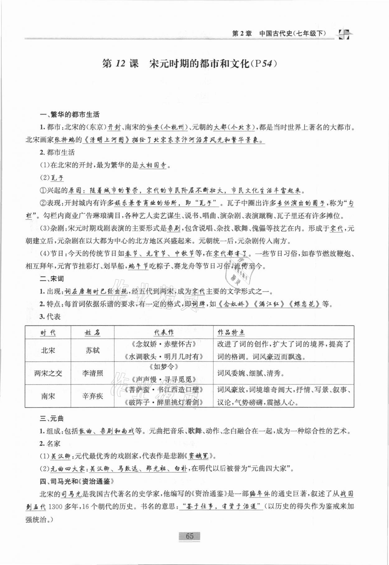 2020年名師課堂課時優(yōu)化精講精練九年級歷史總復(fù)習(xí)上人教版 參考答案第47頁