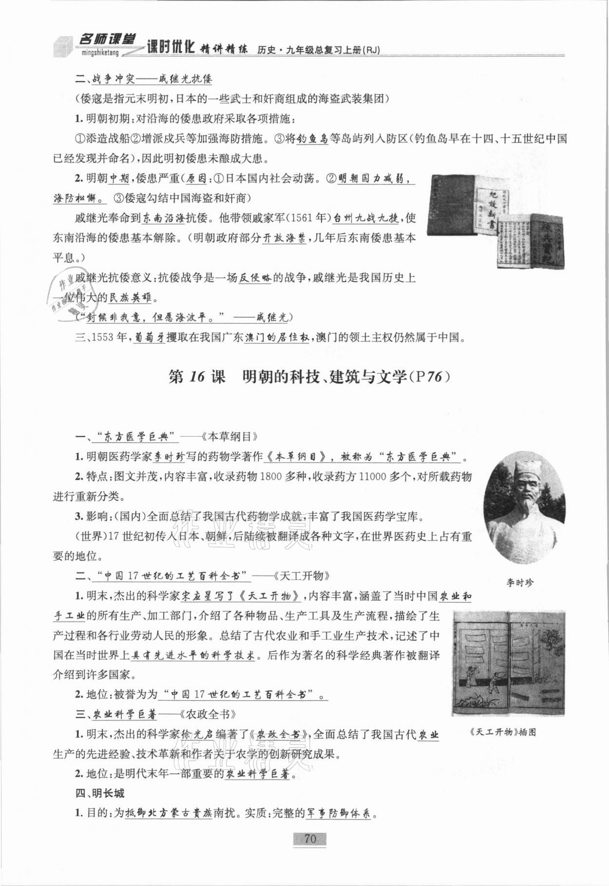 2020年名師課堂課時優(yōu)化精講精練九年級歷史總復(fù)習上人教版 參考答案第52頁