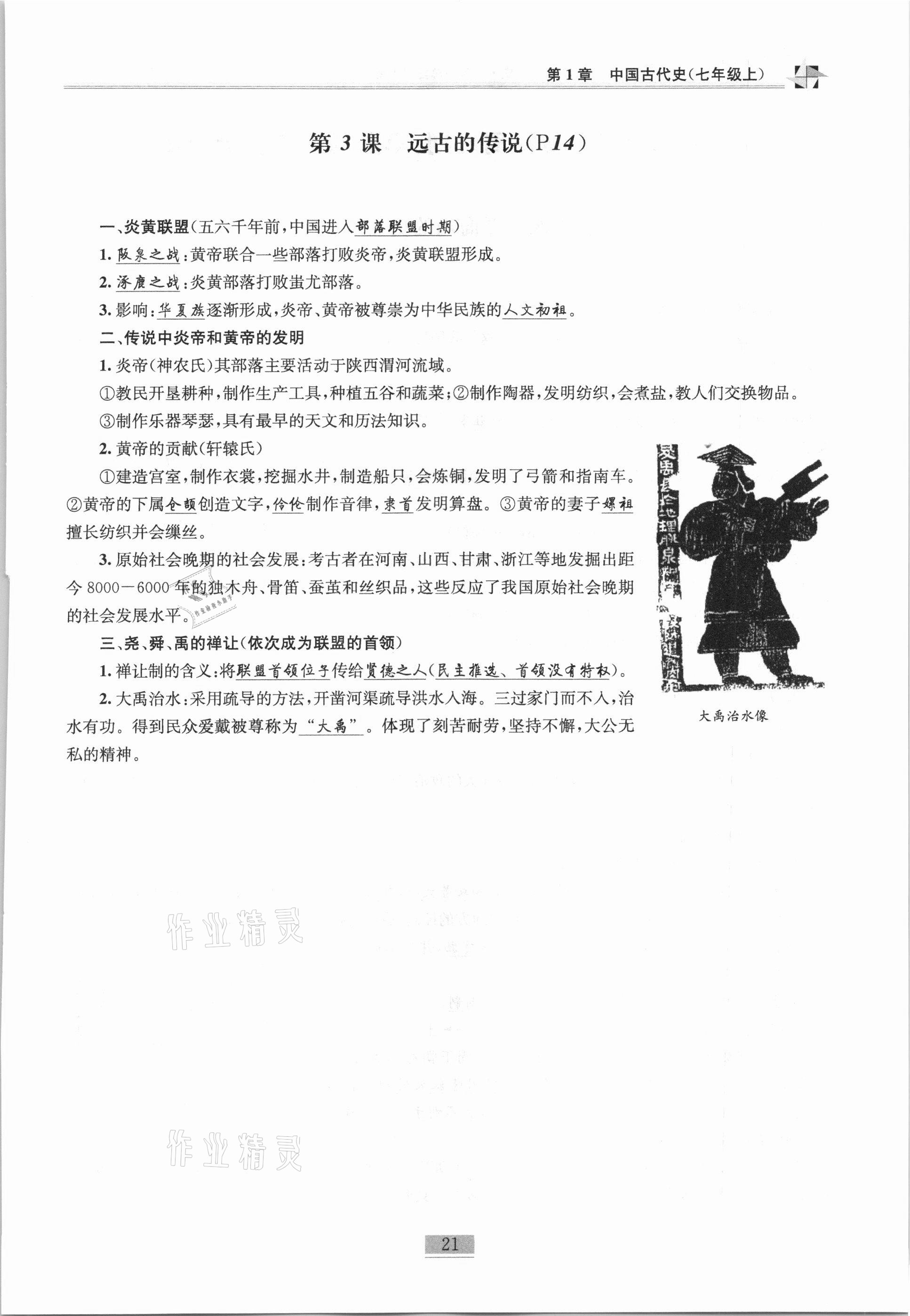 2020年名師課堂課時優(yōu)化精講精練九年級歷史總復(fù)習(xí)上人教版 參考答案第3頁