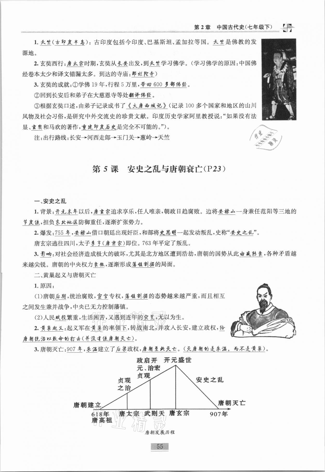 2020年名師課堂課時優(yōu)化精講精練九年級歷史總復(fù)習上人教版 參考答案第37頁