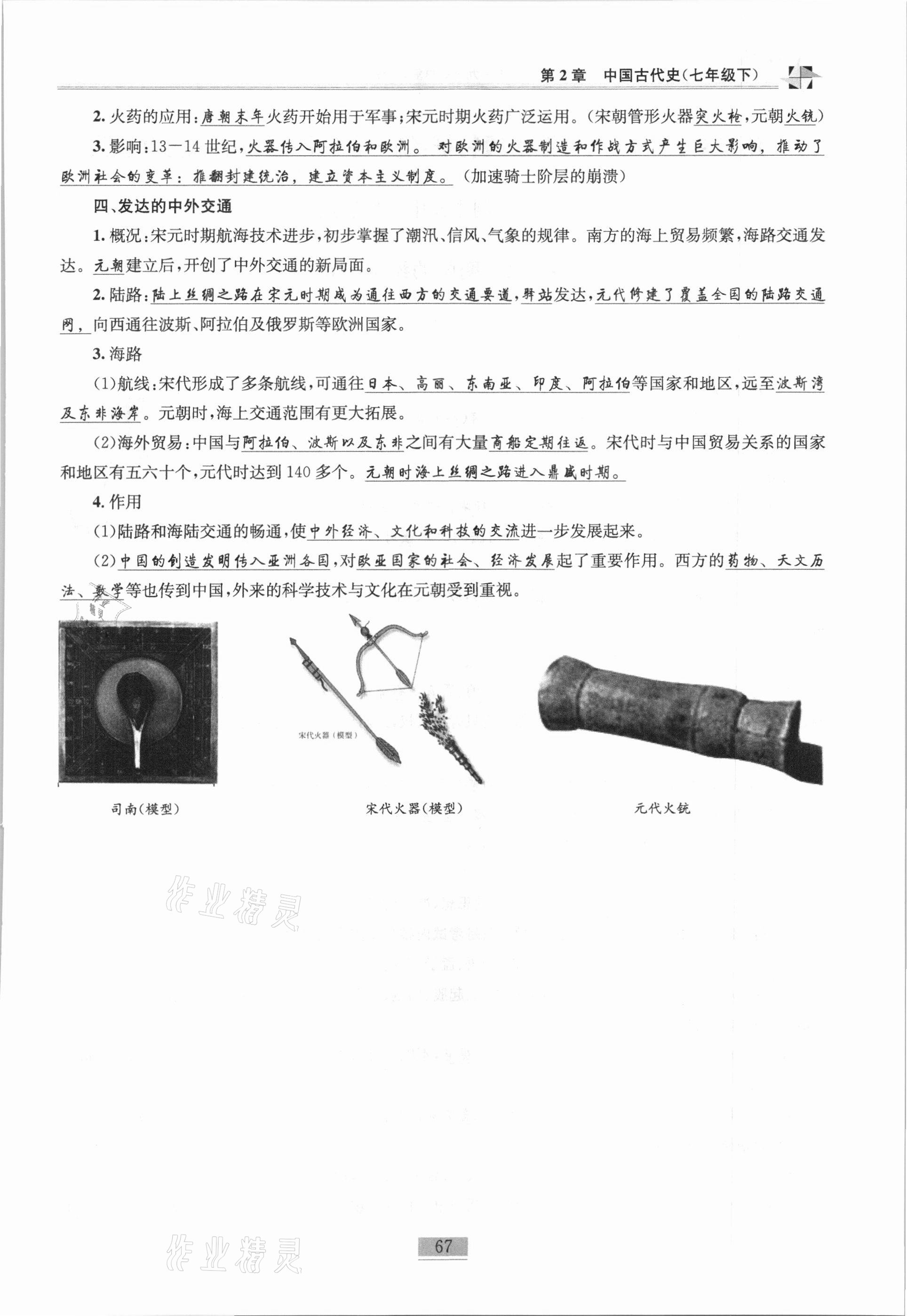 2020年名師課堂課時優(yōu)化精講精練九年級歷史總復習上人教版 參考答案第49頁