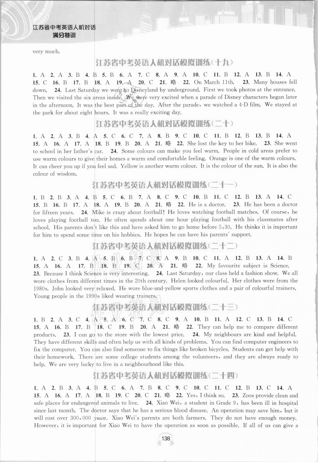 2021年江苏省中考英语人机对话听力满分特训中考版全一册&nbsp;参考答案第4页