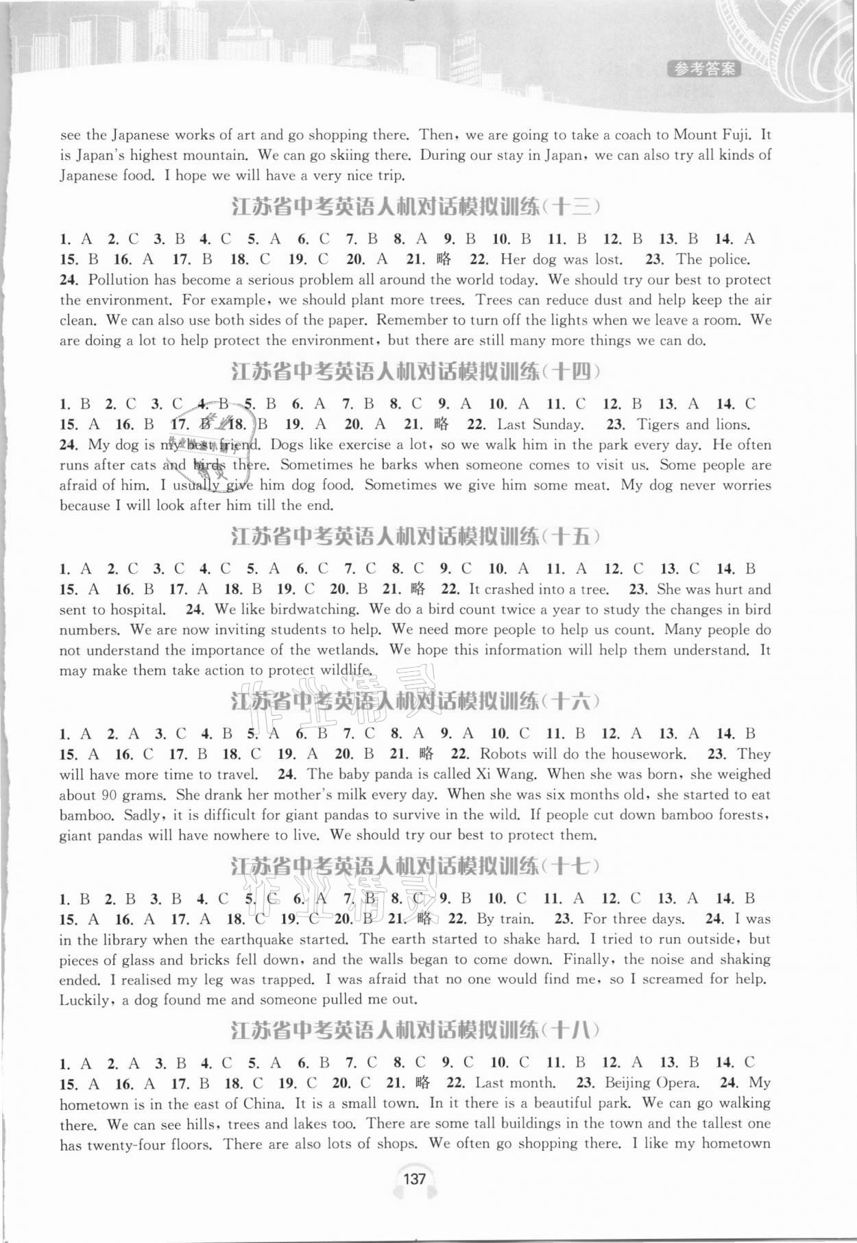 2021年江苏省中考英语人机对话听力满分特训中考版全一册&nbsp;参考答案第3页
