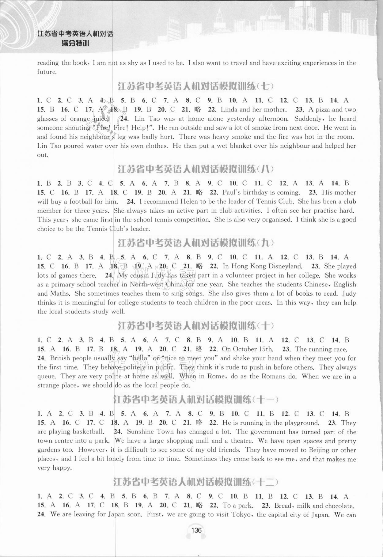 2021年江苏省中考英语人机对话听力满分特训中考版全一册 参考答案第2页