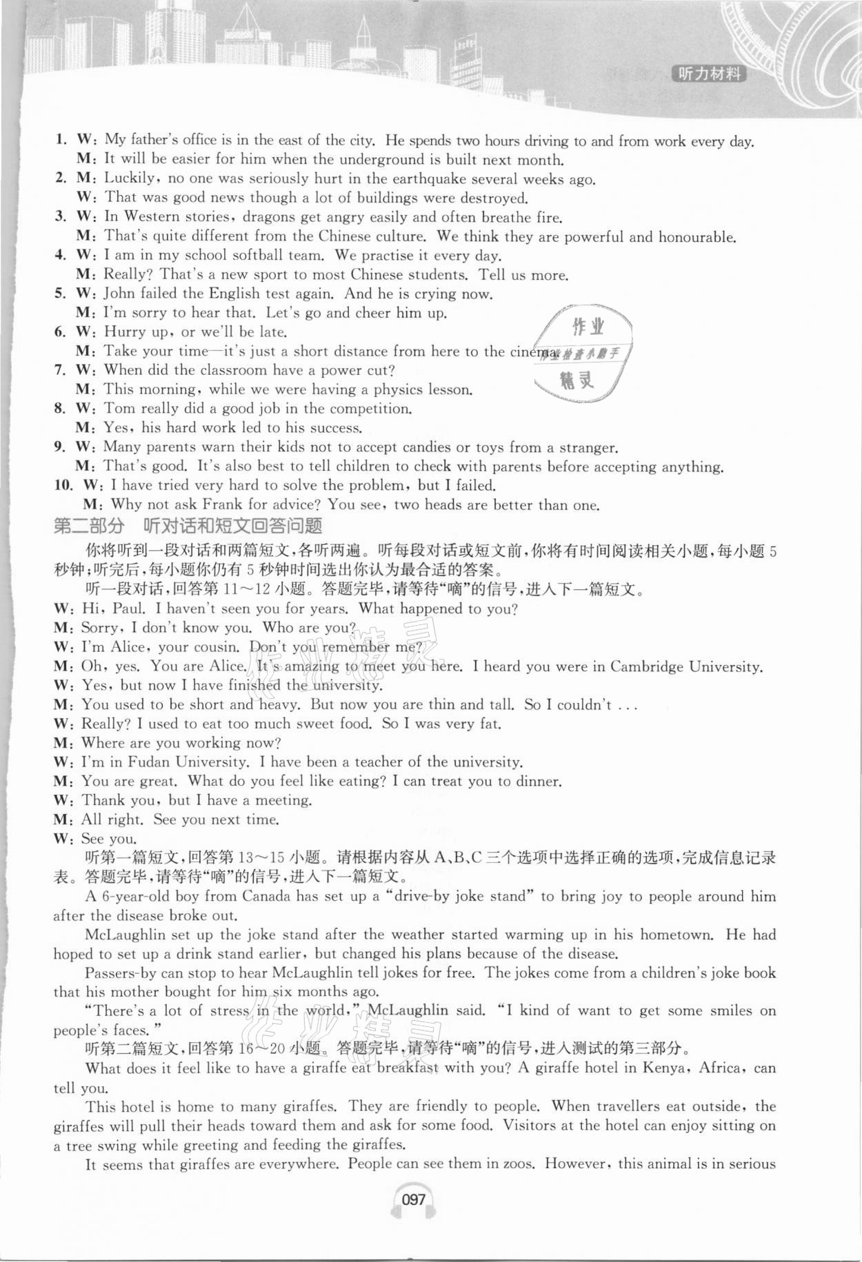 2021年江苏省中考英语人机对话听力满分特训中考版全一册&nbsp;参考答案第12页