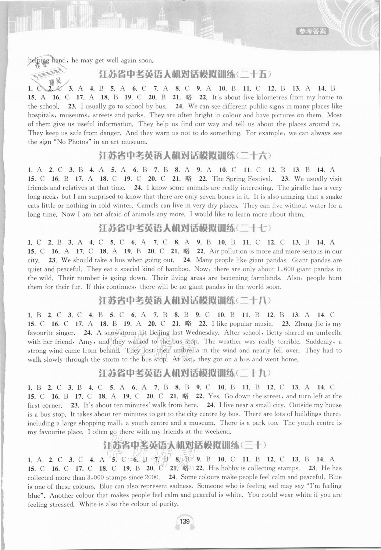 2021年江苏省中考英语人机对话听力满分特训中考版全一册&nbsp;参考答案第5页