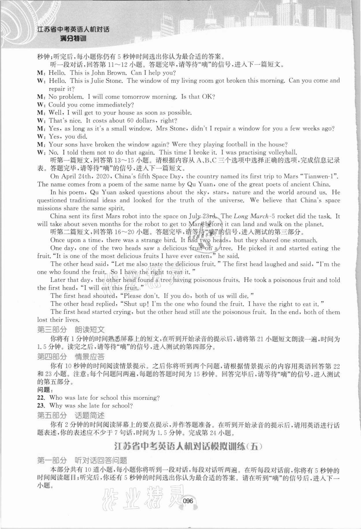 2021年江苏省中考英语人机对话听力满分特训中考版全一册&nbsp;参考答案第11页