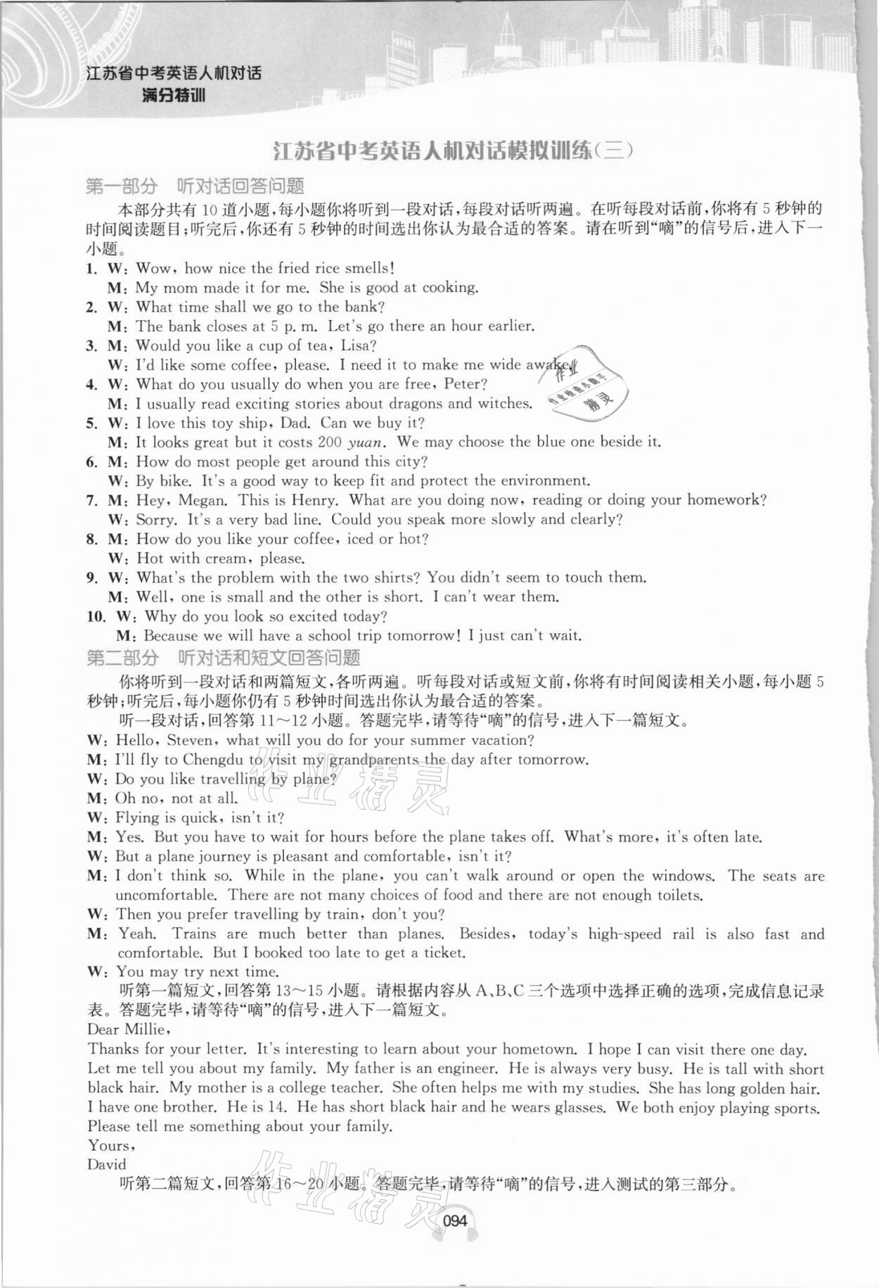 2021年江苏省中考英语人机对话听力满分特训中考版全一册&nbsp;参考答案第9页