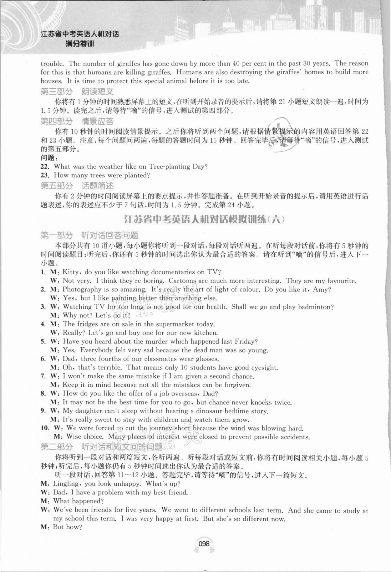 2021年江苏省中考英语人机对话听力满分特训中考版全一册&nbsp;参考答案第13页