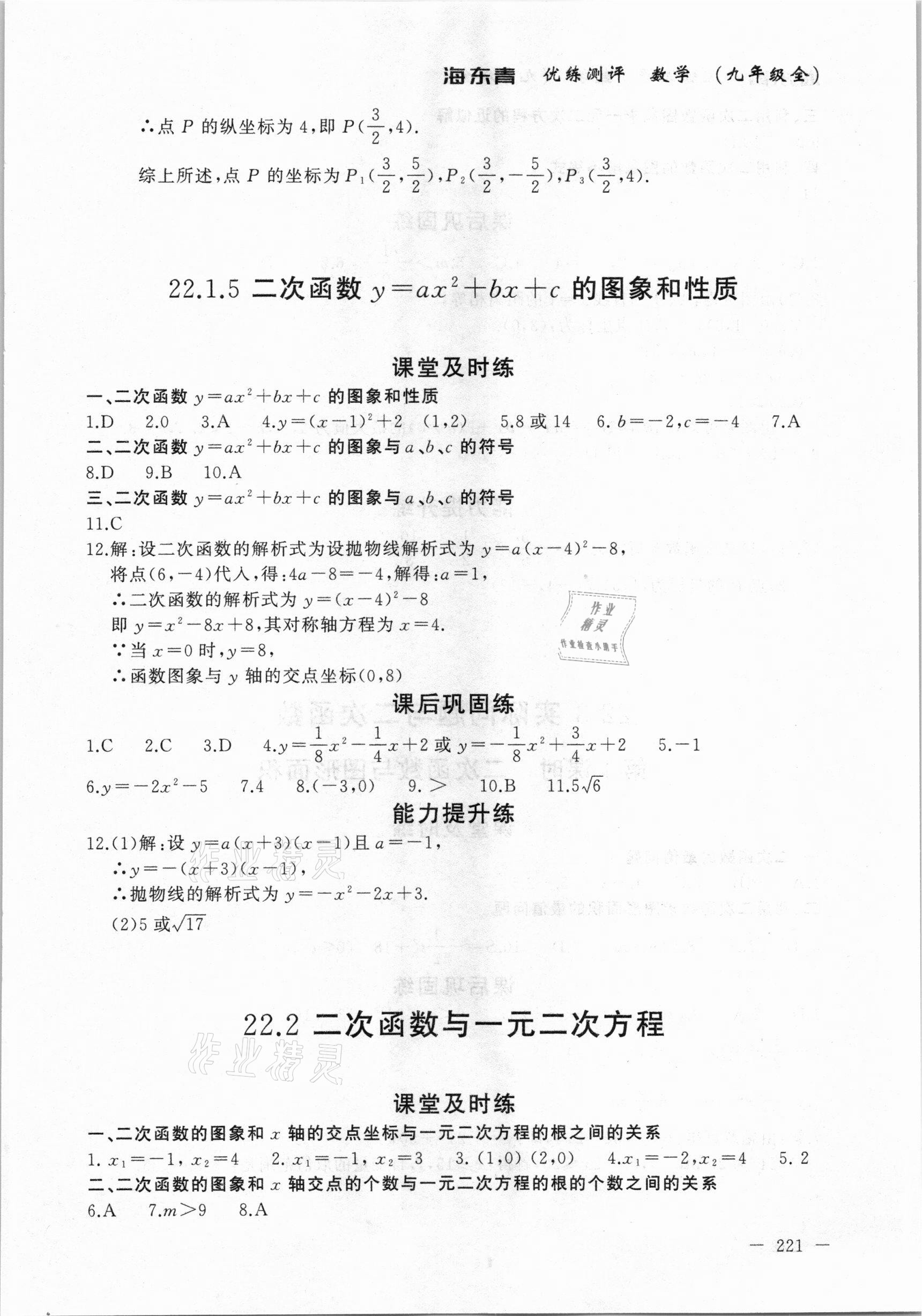 2020年海東青優(yōu)練測評九年級數(shù)學(xué)全一冊人教版牡丹江專用 參考答案第11頁
