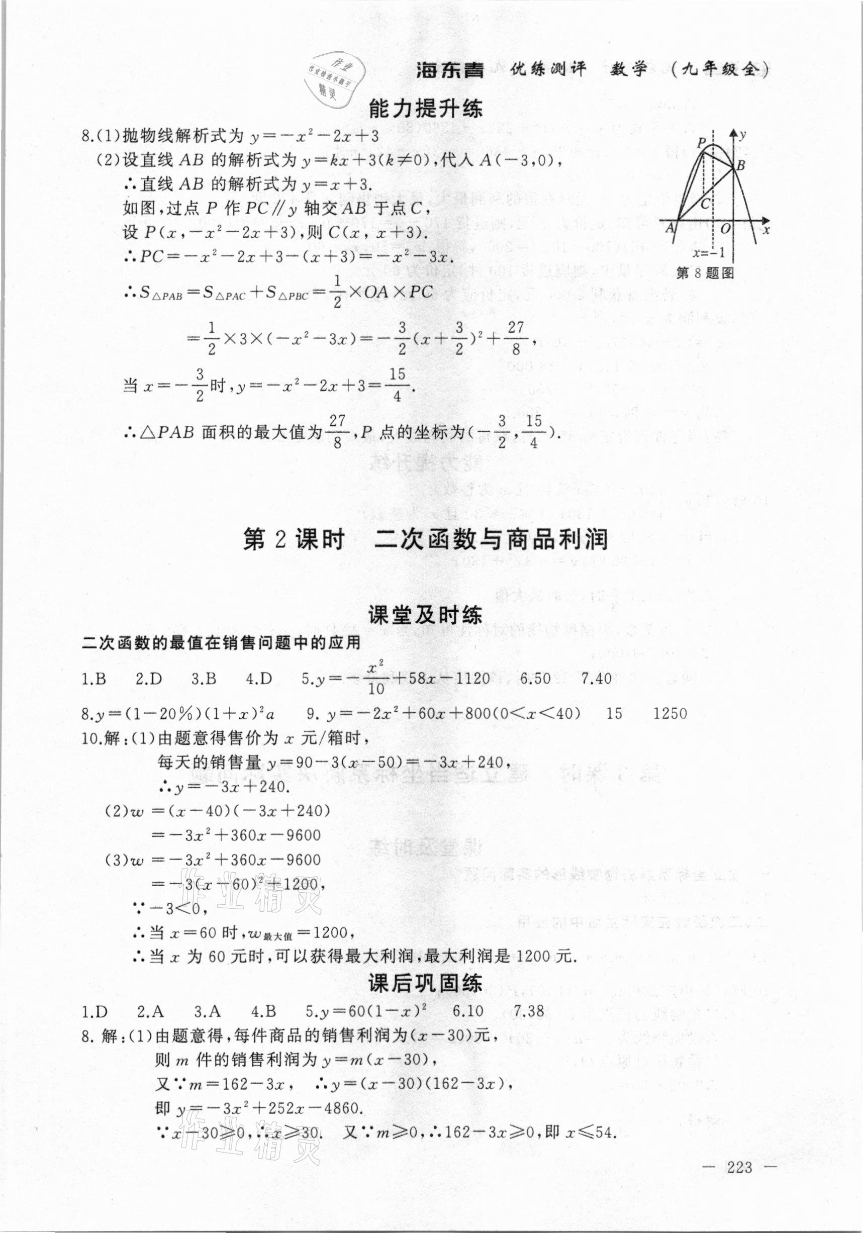 2020年海東青優(yōu)練測評九年級數(shù)學全一冊人教版牡丹江專用 參考答案第13頁
