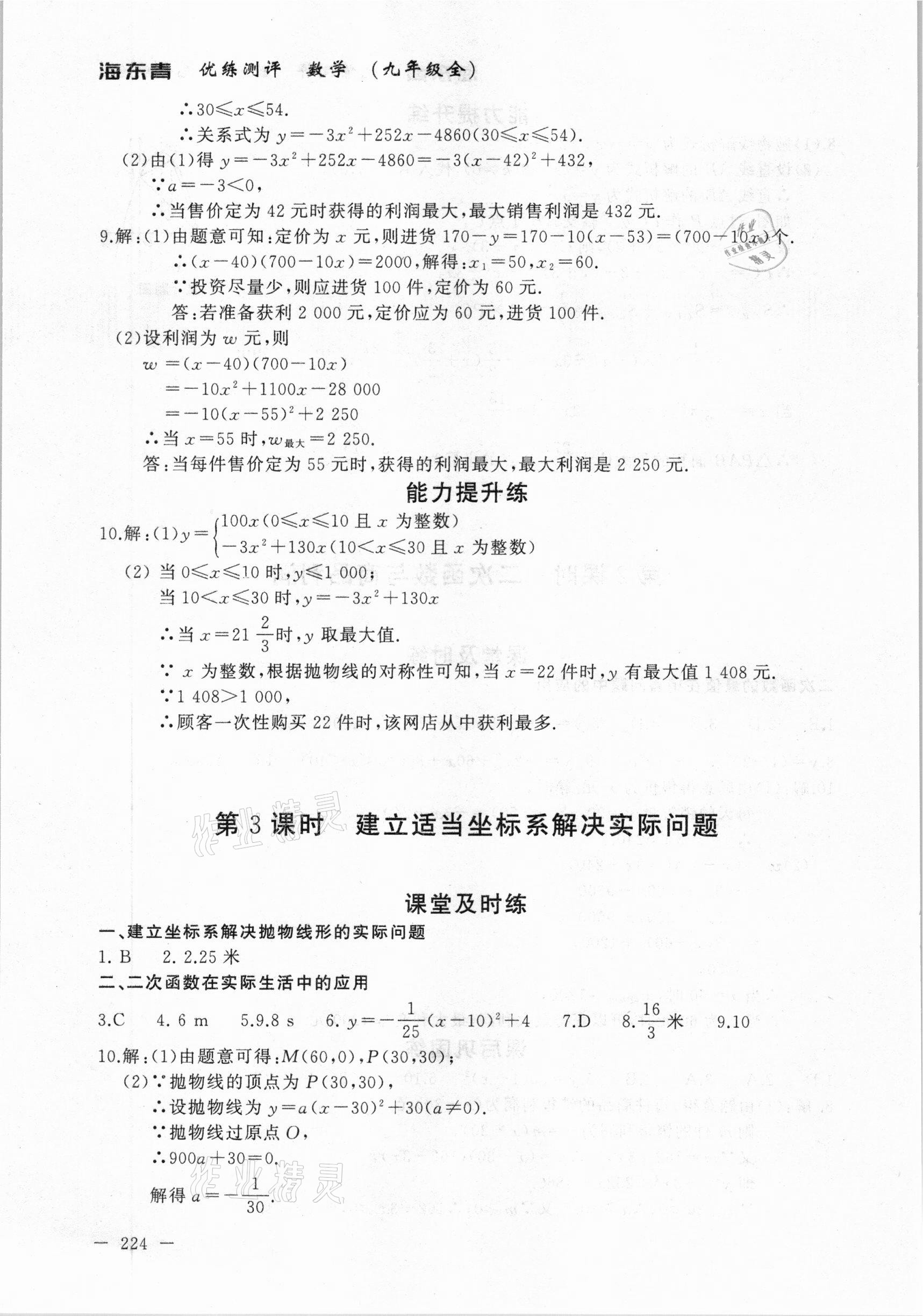 2020年海東青優(yōu)練測評九年級數(shù)學(xué)全一冊人教版牡丹江專用 參考答案第14頁
