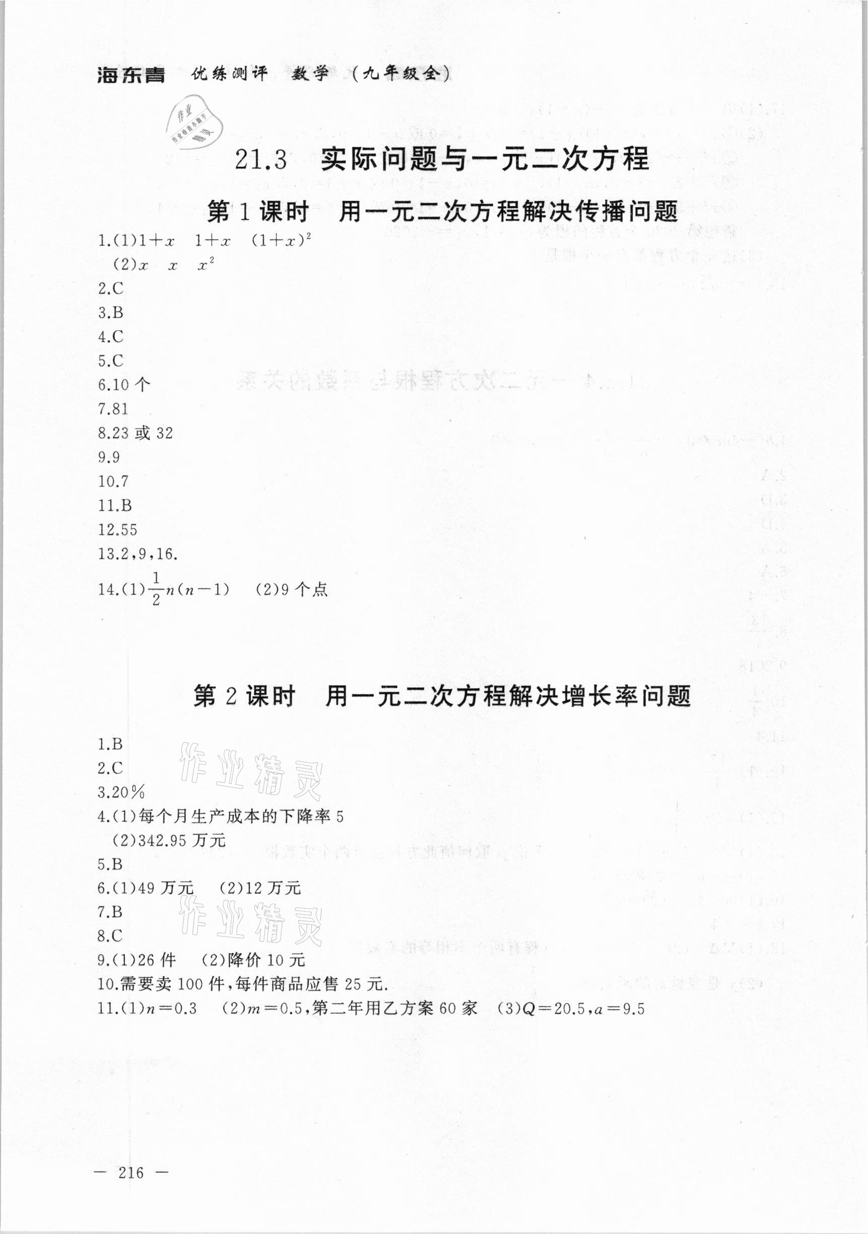2020年海東青優(yōu)練測評九年級數(shù)學全一冊人教版牡丹江專用 參考答案第6頁