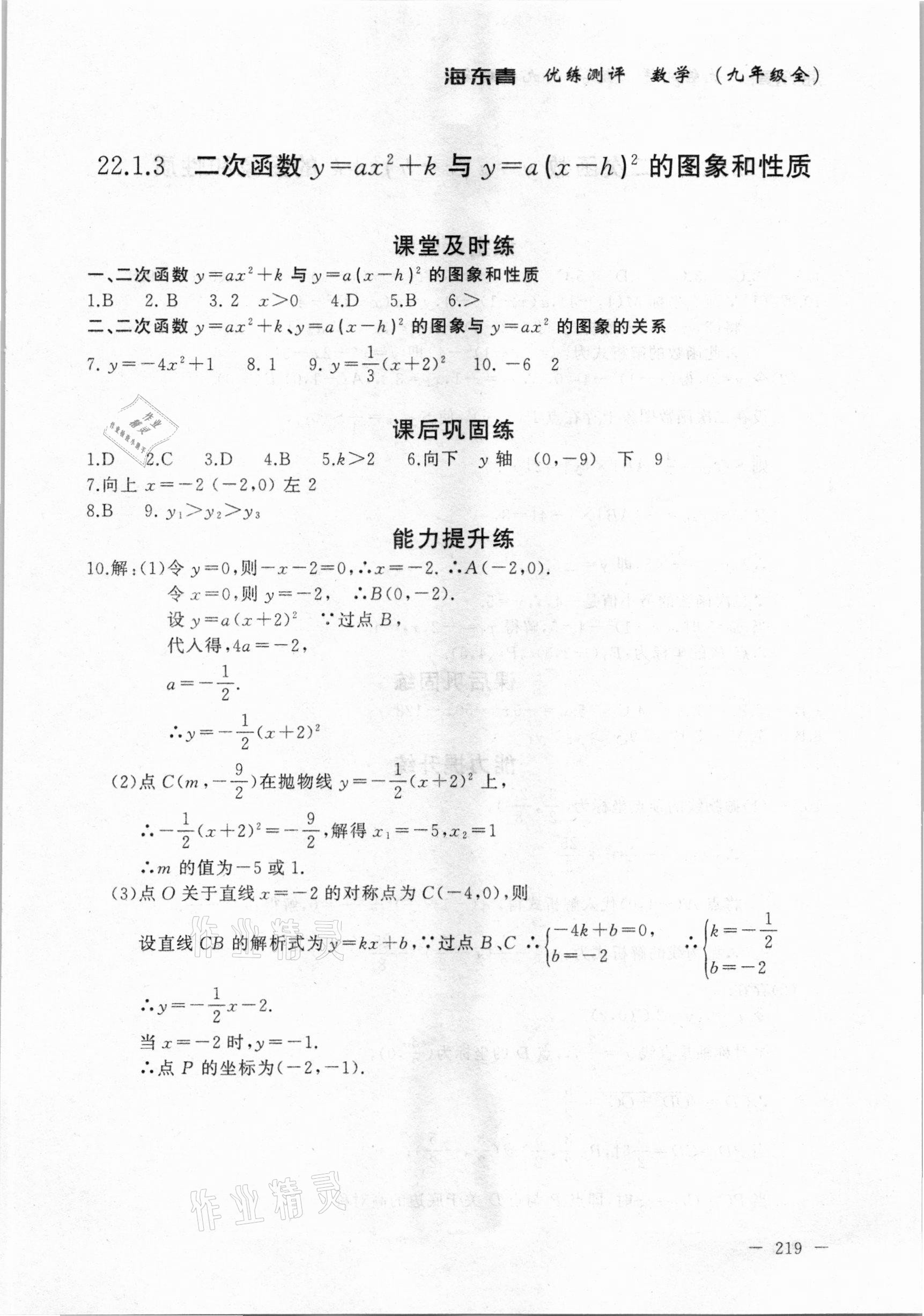 2020年海東青優(yōu)練測評九年級數(shù)學全一冊人教版牡丹江專用 參考答案第9頁