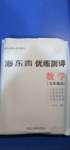 2020年海東青優練測評九年級數學全一冊人教版牡丹江專用