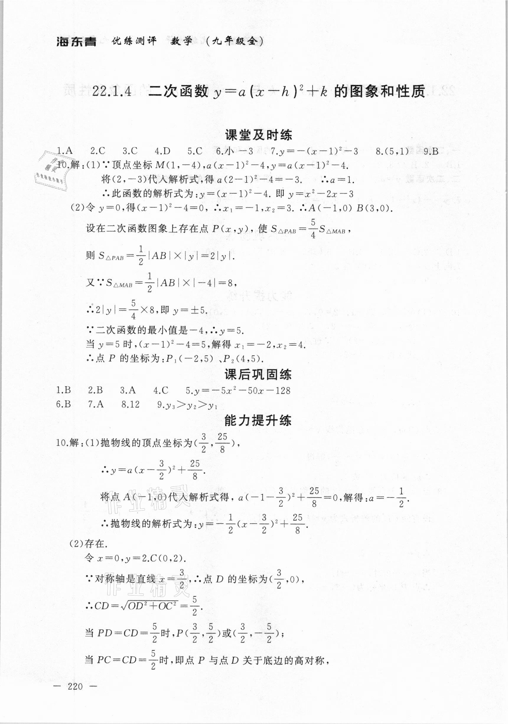 2020年海東青優(yōu)練測評(píng)九年級(jí)數(shù)學(xué)全一冊人教版牡丹江專用 參考答案第10頁