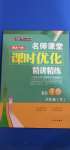 2020年名師課堂課時優化精講精練八年級生物全一冊北師大版
