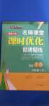 2020年名師課堂課時(shí)優(yōu)化精講精練八年級(jí)生物全一冊(cè)北師大版