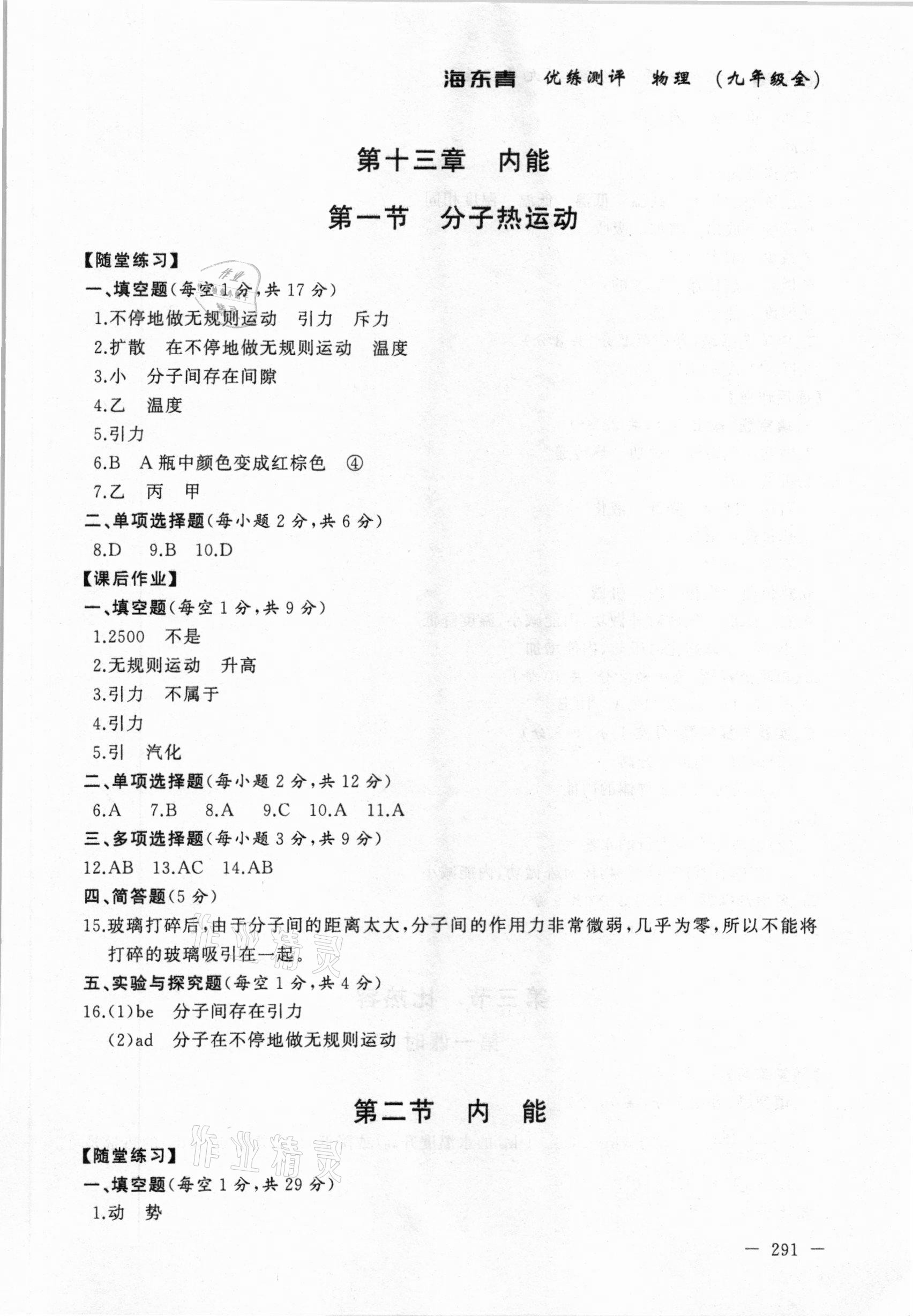 2020年海東青優(yōu)練測評九年級物理全一冊人教版牡丹江專用 參考答案第1頁