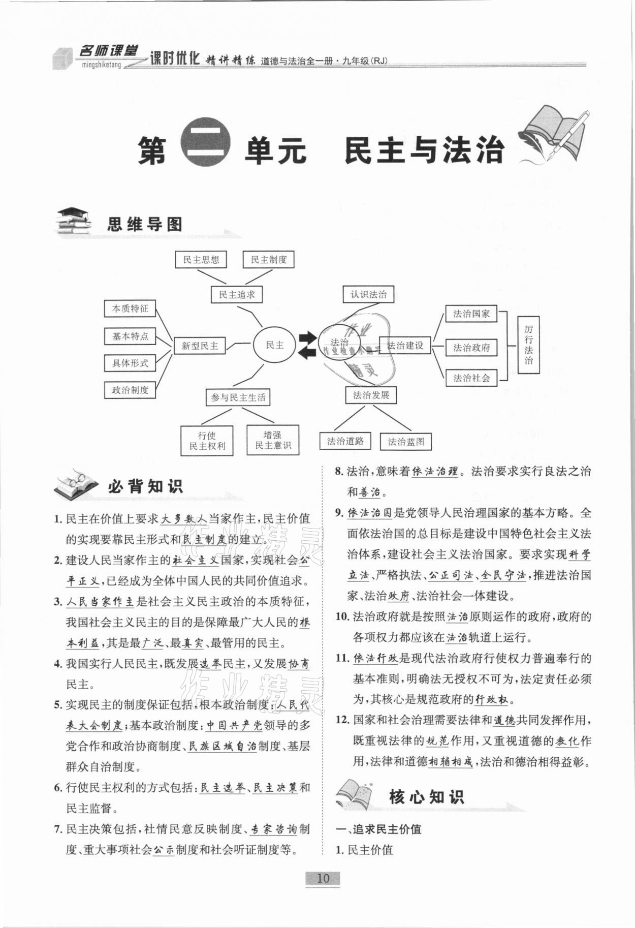 2020年名師課堂課時(shí)優(yōu)化精講精練九年級(jí)道德與法治全一冊(cè)人教版 第10頁