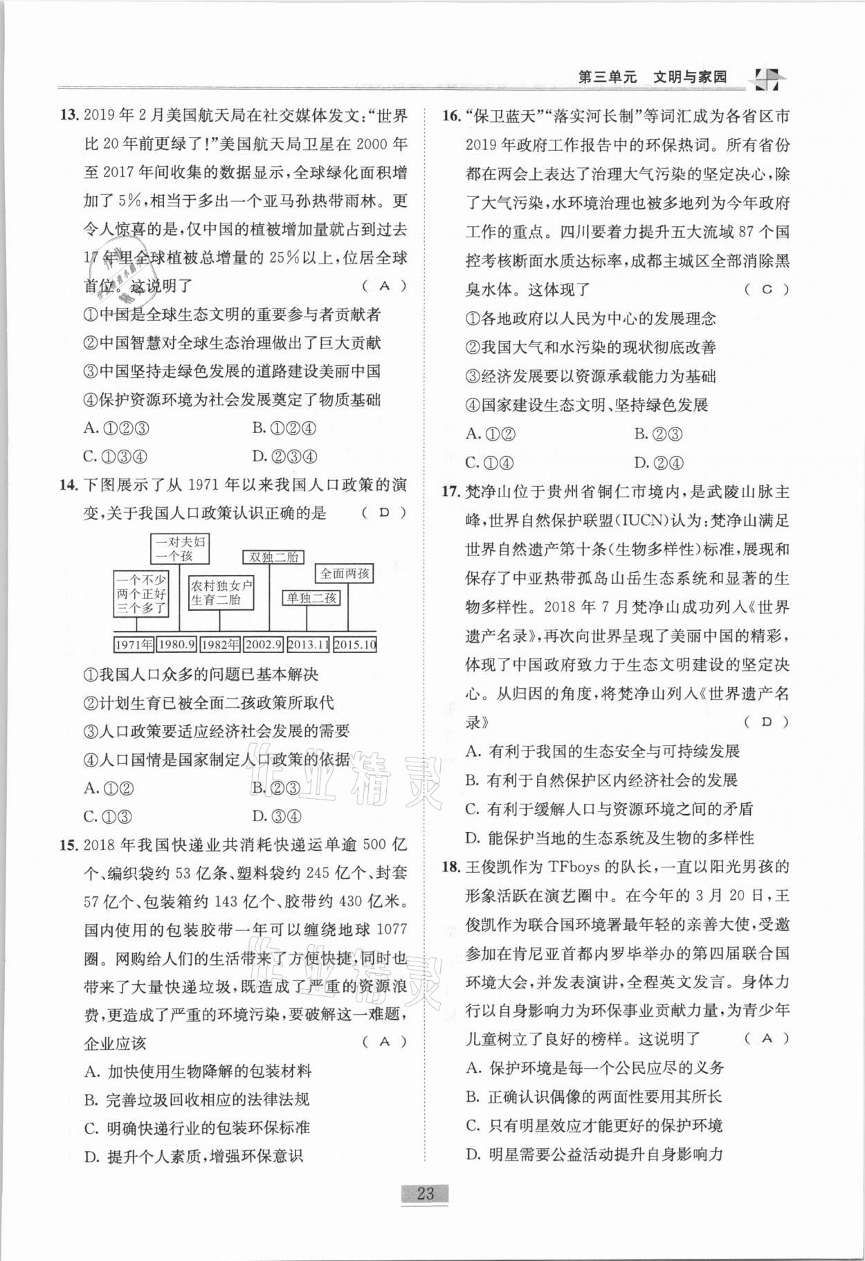 2020年名師課堂課時(shí)優(yōu)化精講精練九年級(jí)道德與法治全一冊(cè)人教版 第23頁(yè)