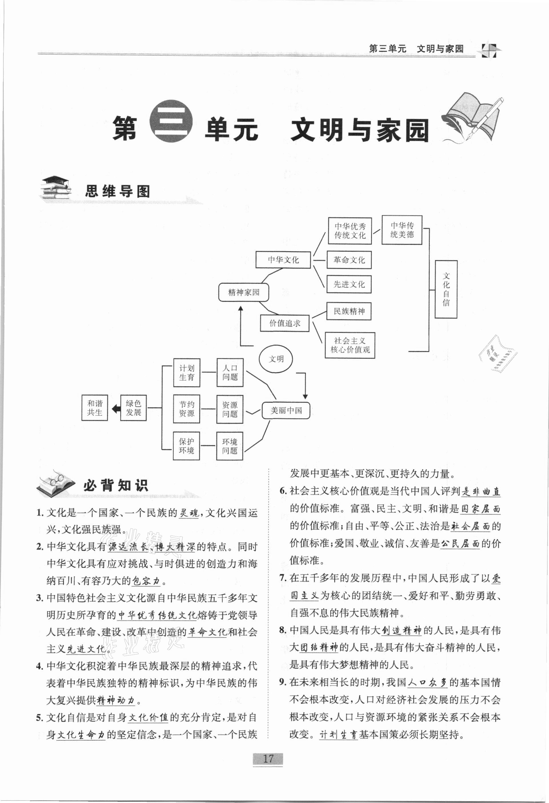 2020年名師課堂課時(shí)優(yōu)化精講精練九年級(jí)道德與法治全一冊(cè)人教版 第17頁(yè)