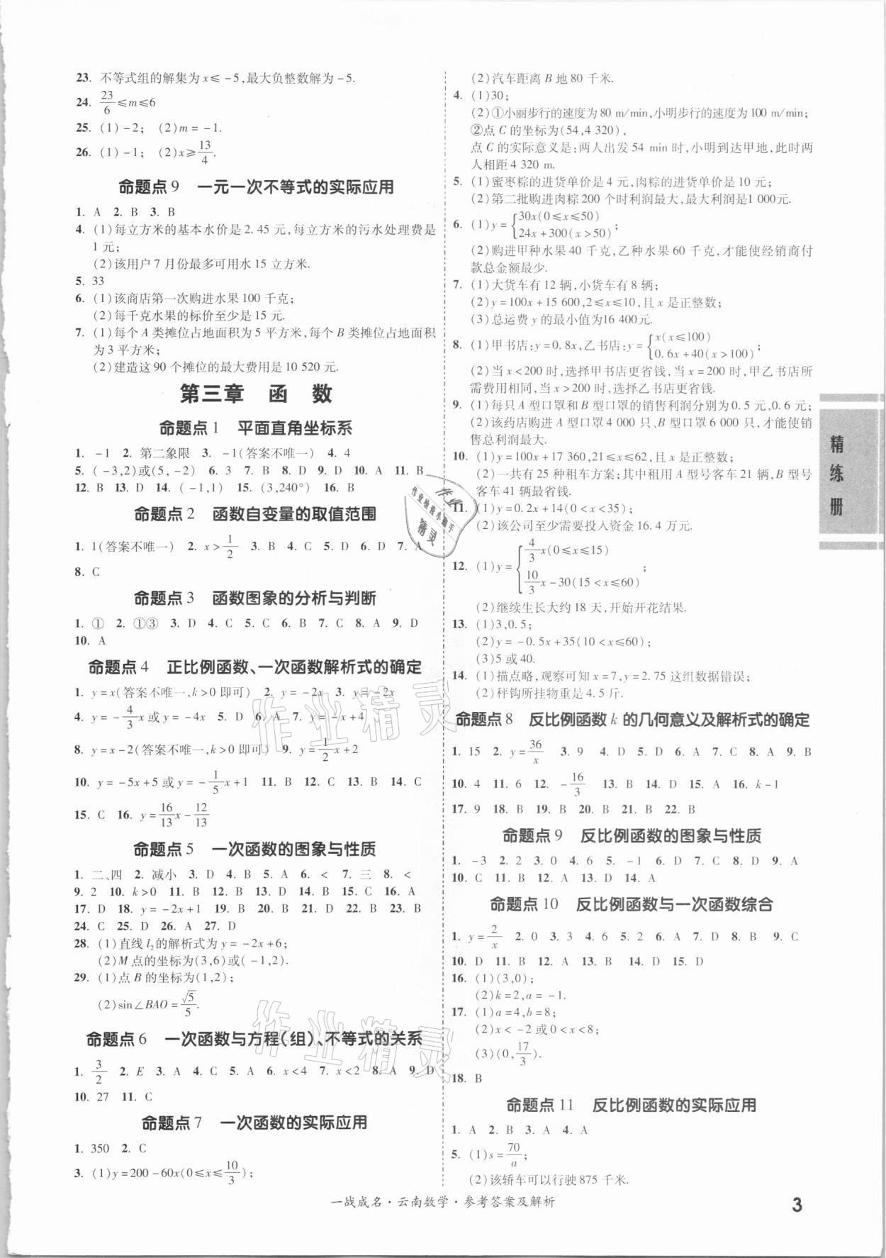 2021年一战成名云南中考考前新方案数学 第3页