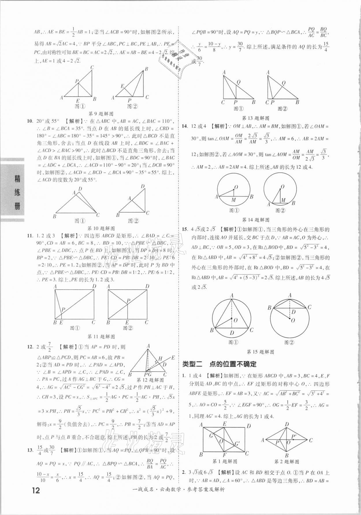 2021年一战成名云南中考考前新方案数学 第12页