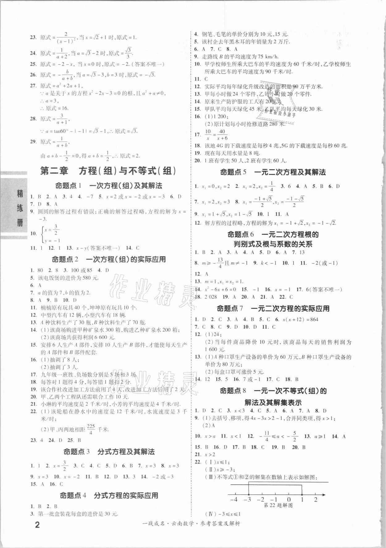 2021年一战成名云南中考考前新方案数学 第2页