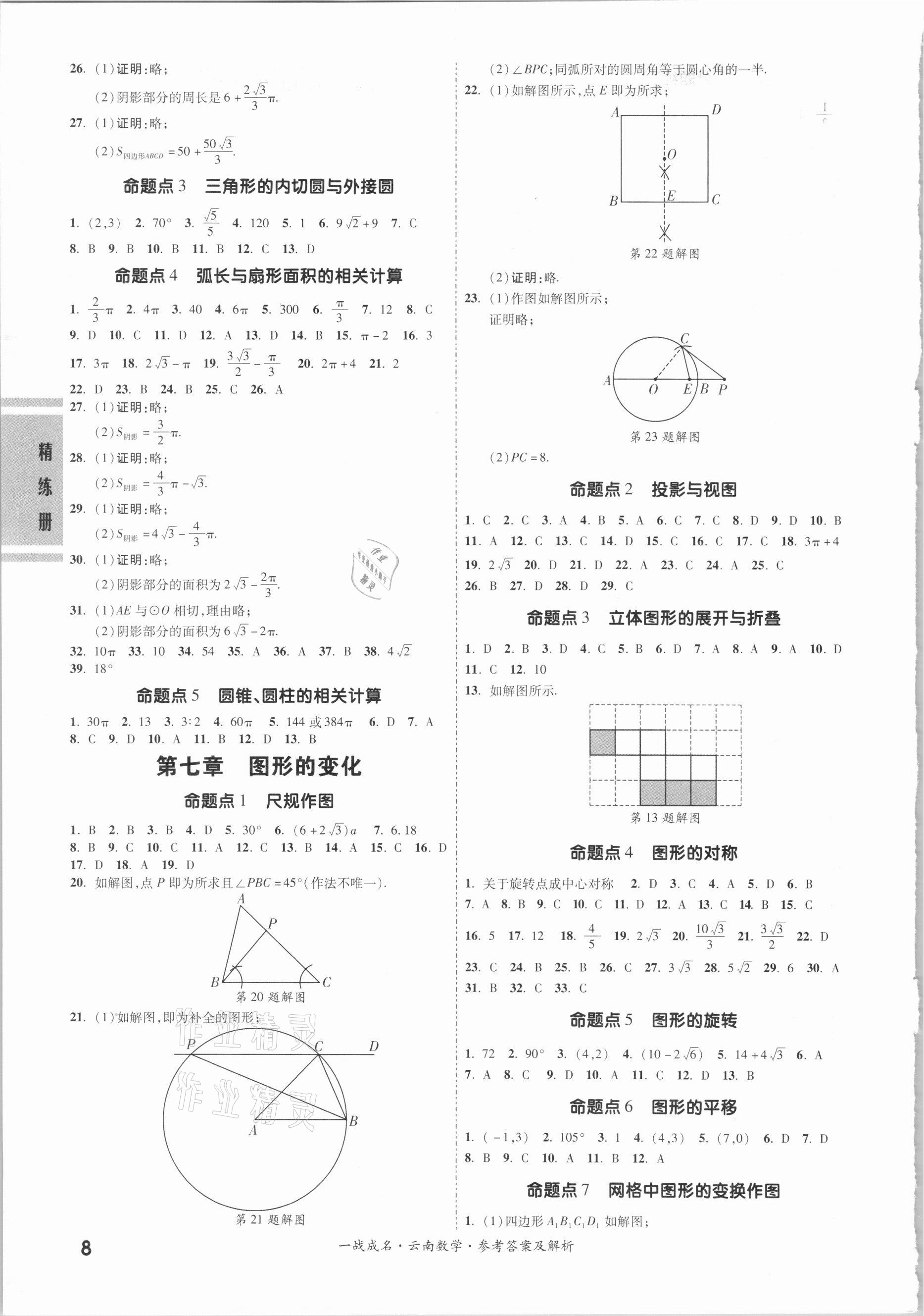 2021年一战成名云南中考考前新方案数学 第8页