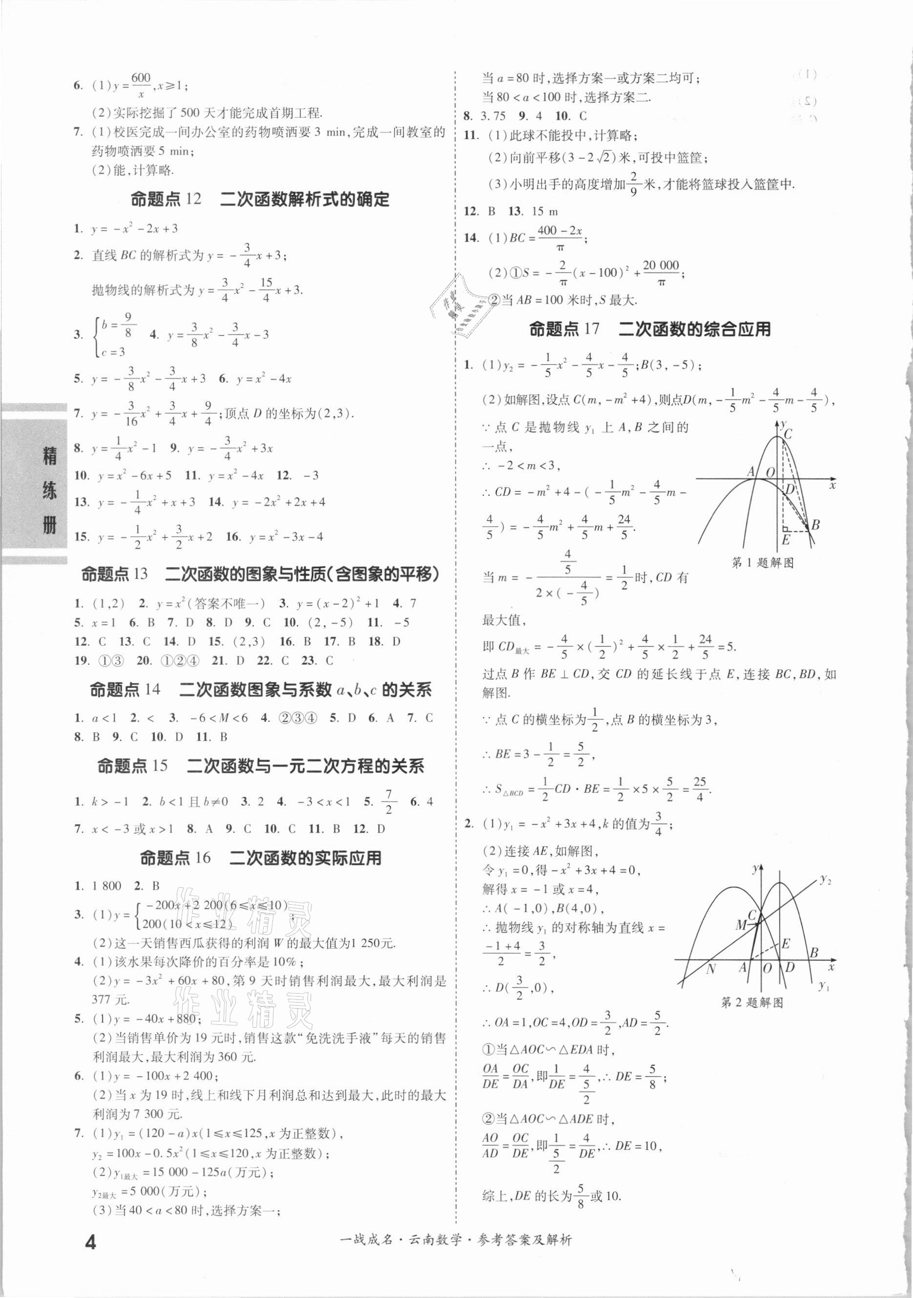 2021年一战成名云南中考考前新方案数学 第4页