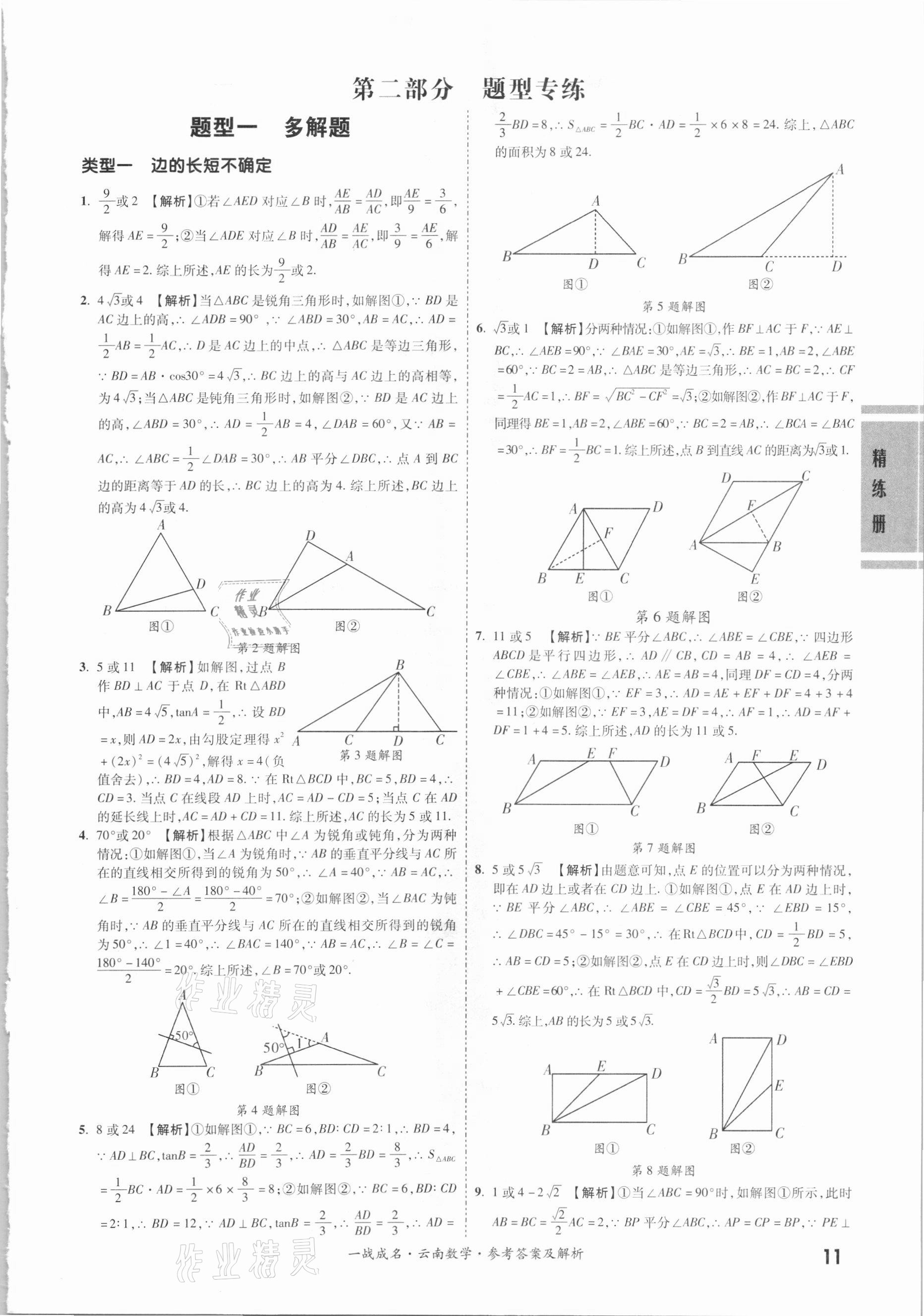 2021年一战成名云南中考考前新方案数学 第11页