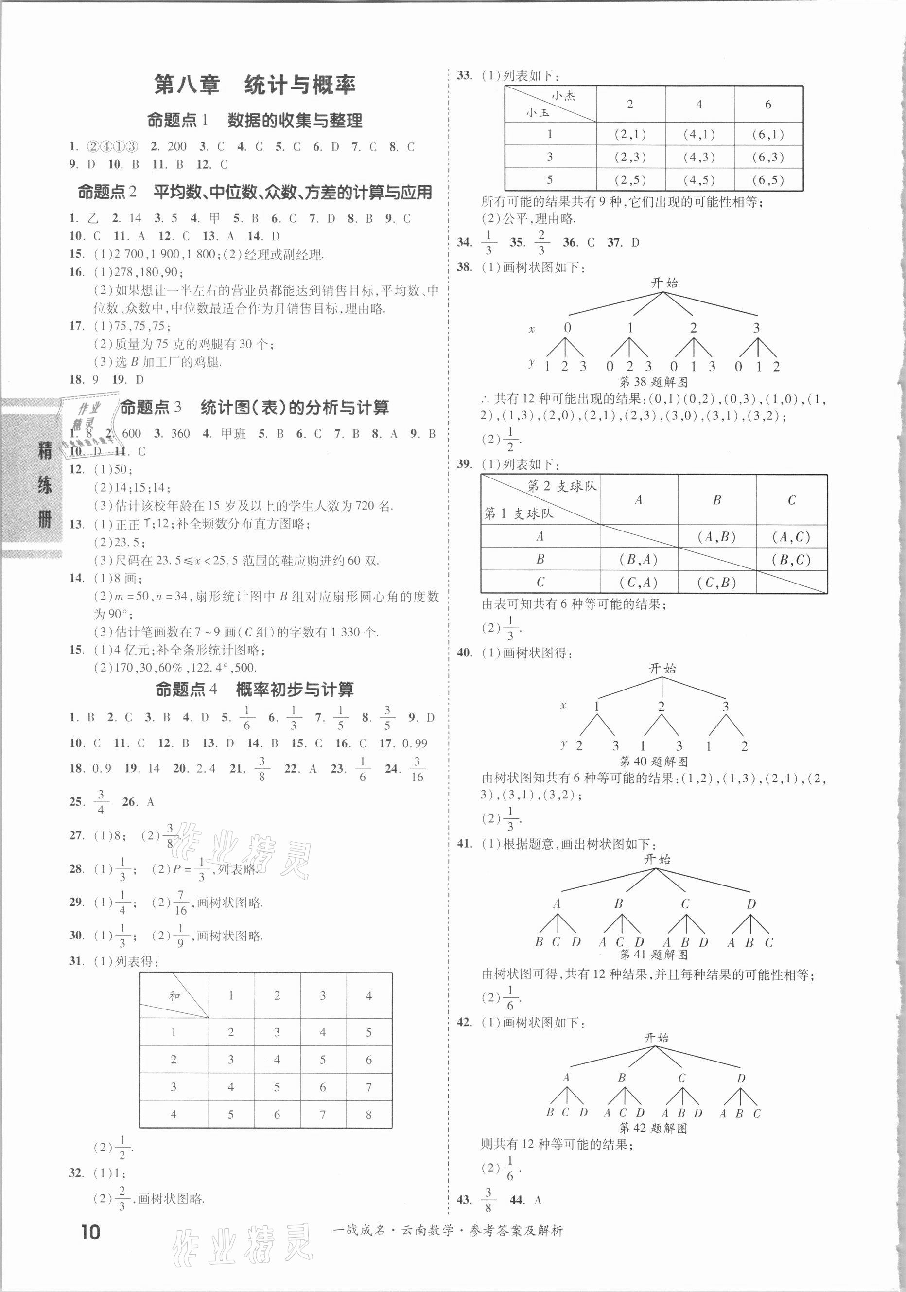 2021年一战成名云南中考考前新方案数学 第10页